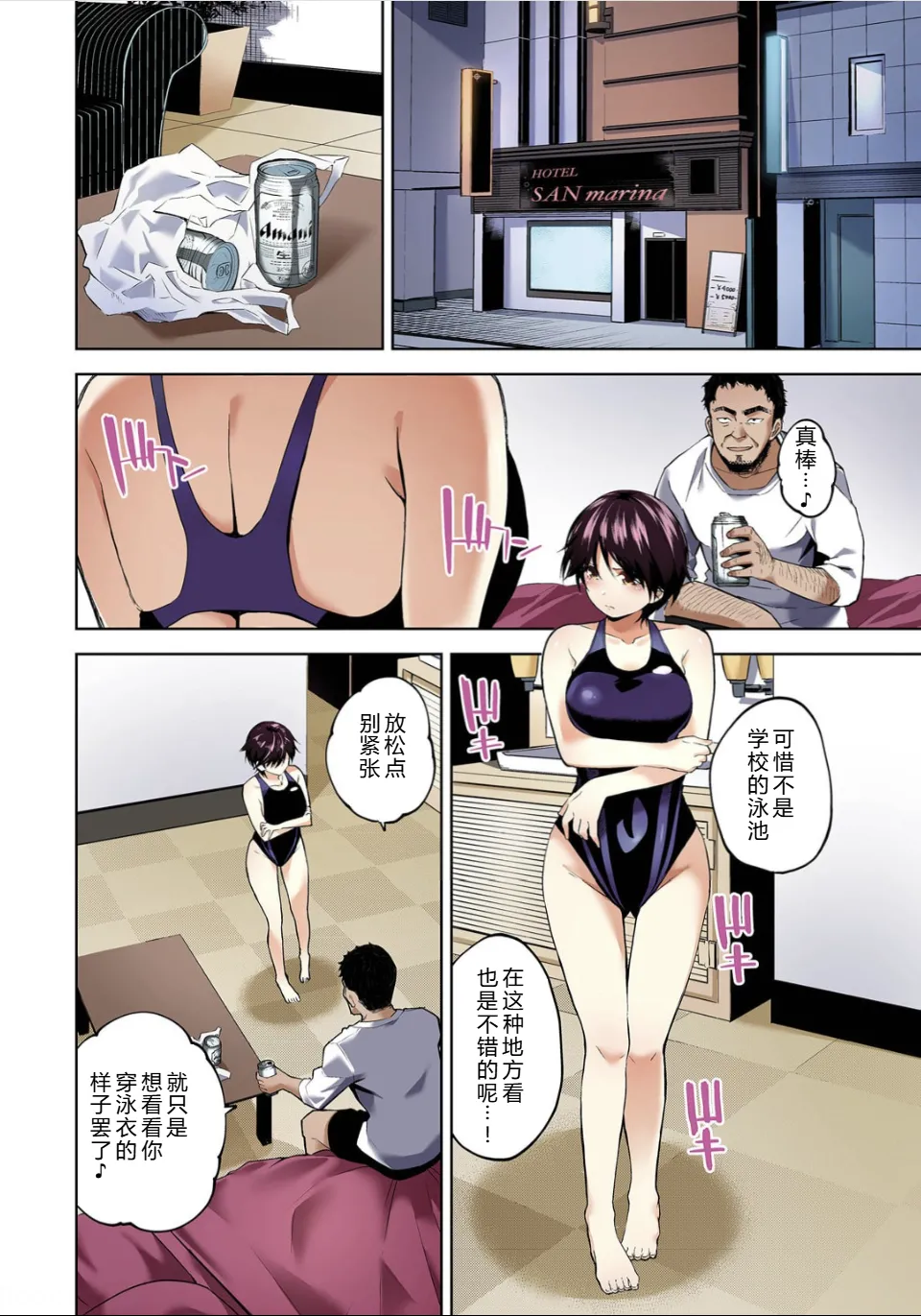 Daraku Kanojo full color series 4 Drowning Fruit - Page 12