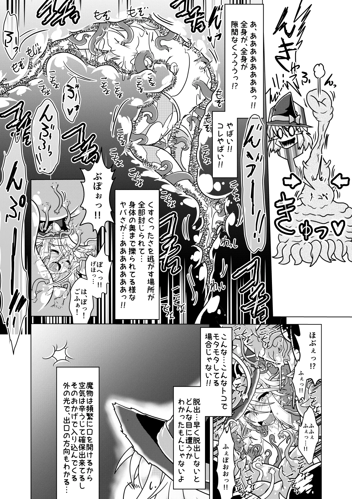ミントと丸呑みくすぐりモンスターズ page 15 original parody - bondage tickling hentai manga - read online free