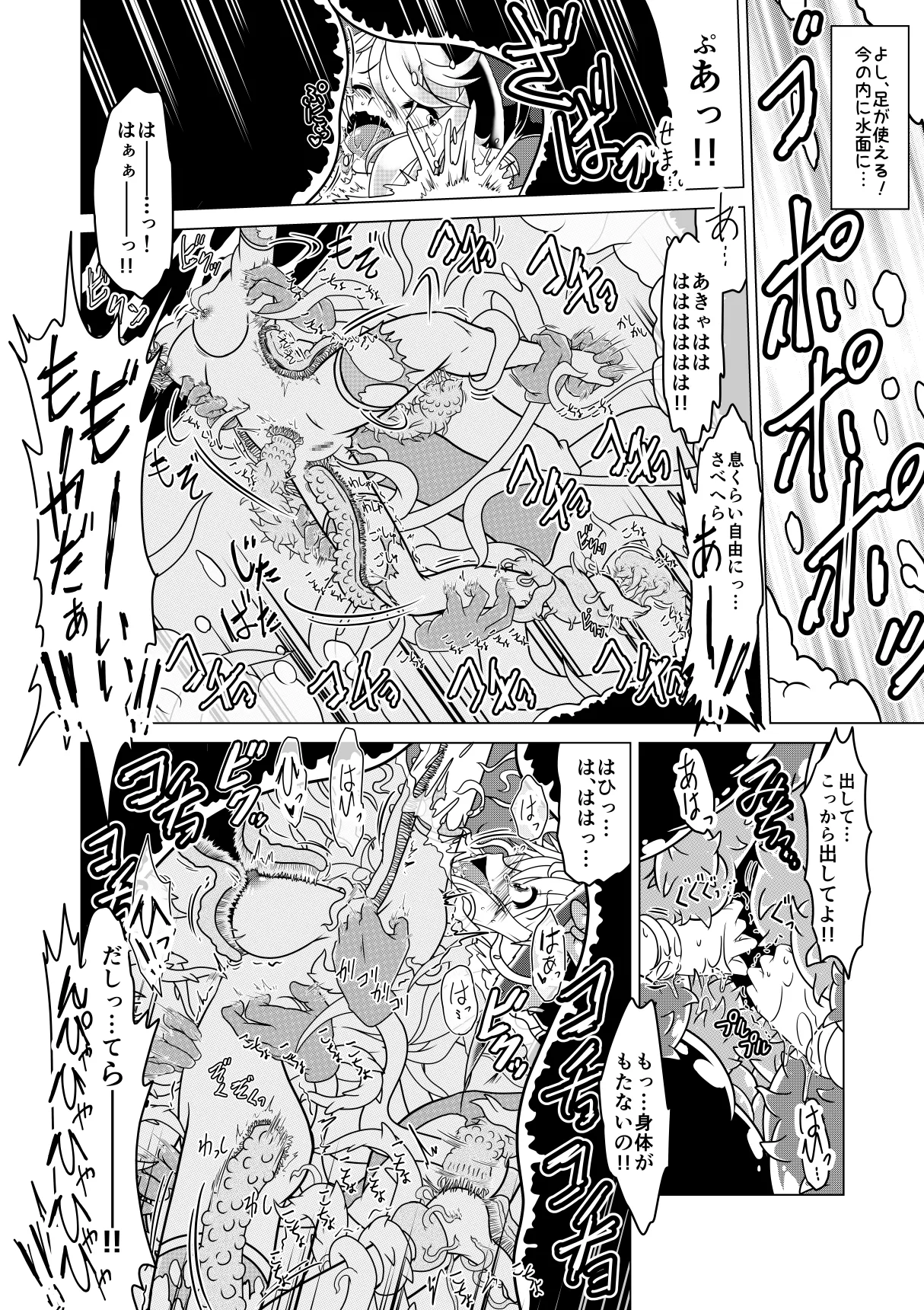 ミントと丸呑みくすぐりモンスターズ - Page 19