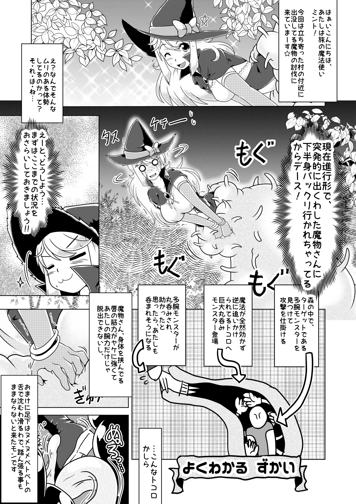 ミントと丸呑みくすぐりモンスターズ - Page 2
