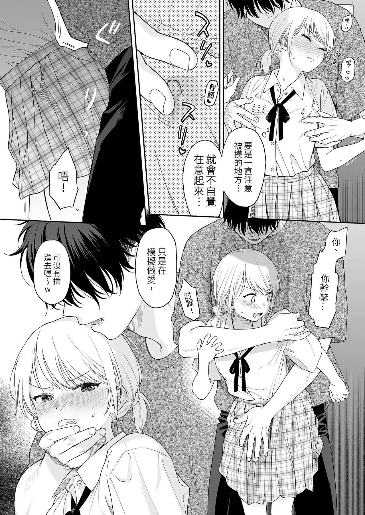 Rio-chan to Omajinai no Akuma | 理緒與咒語的惡魔 - Page 20