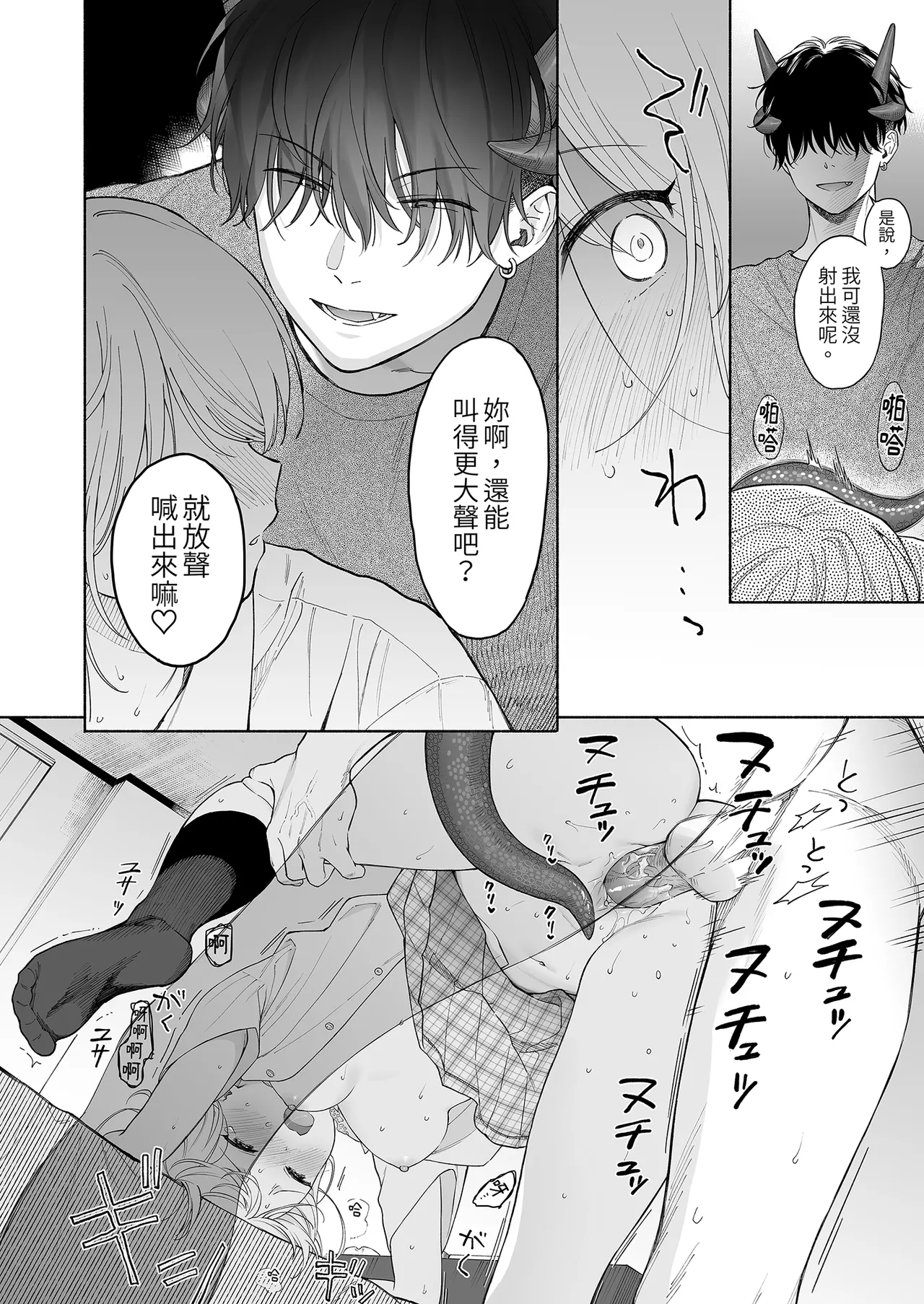 Rio-chan to Omajinai no Akuma | 理緒與咒語的惡魔 - Page 28