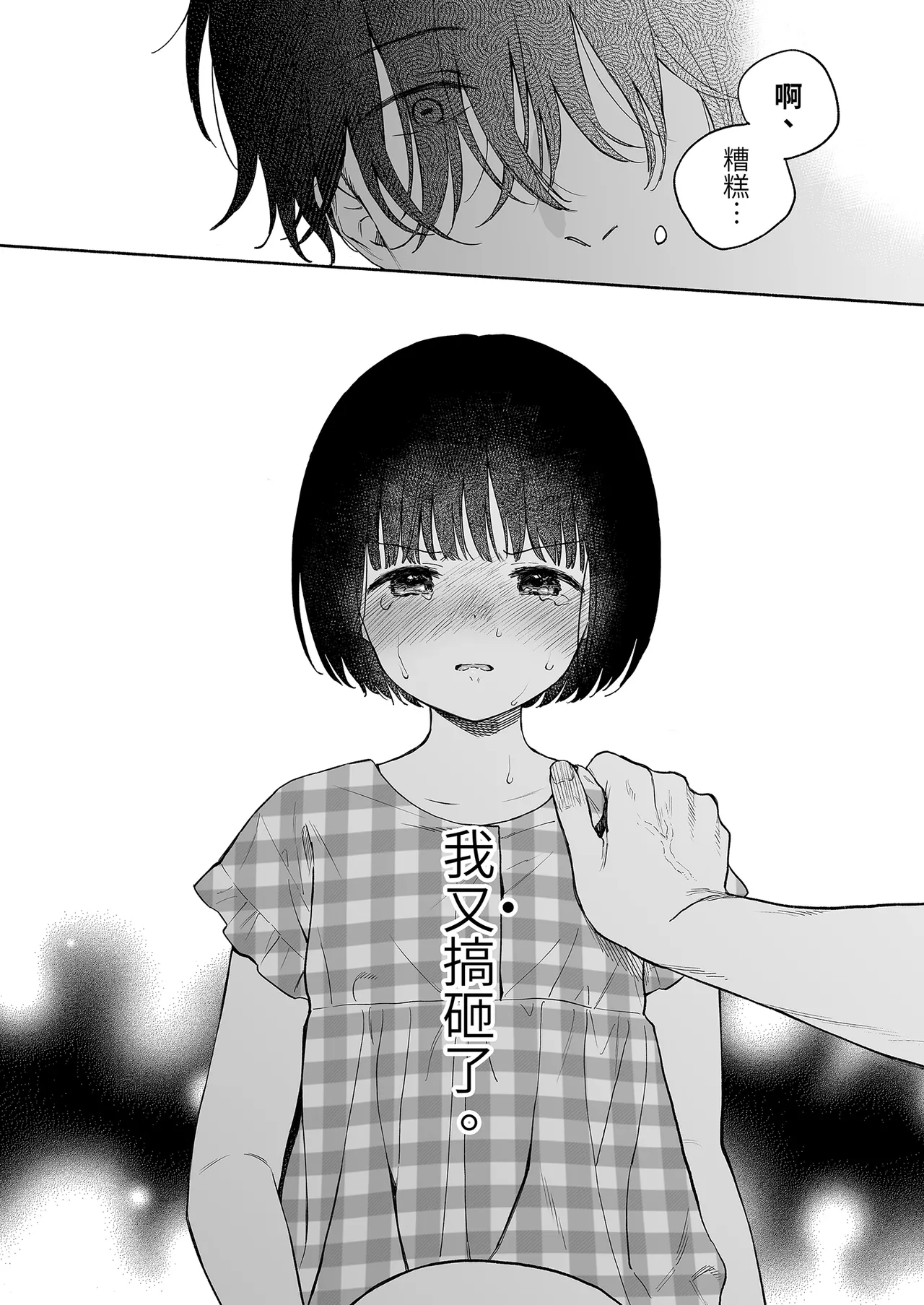 Rio-chan to Omajinai no Akuma | 理緒與咒語的惡魔 - Page 49