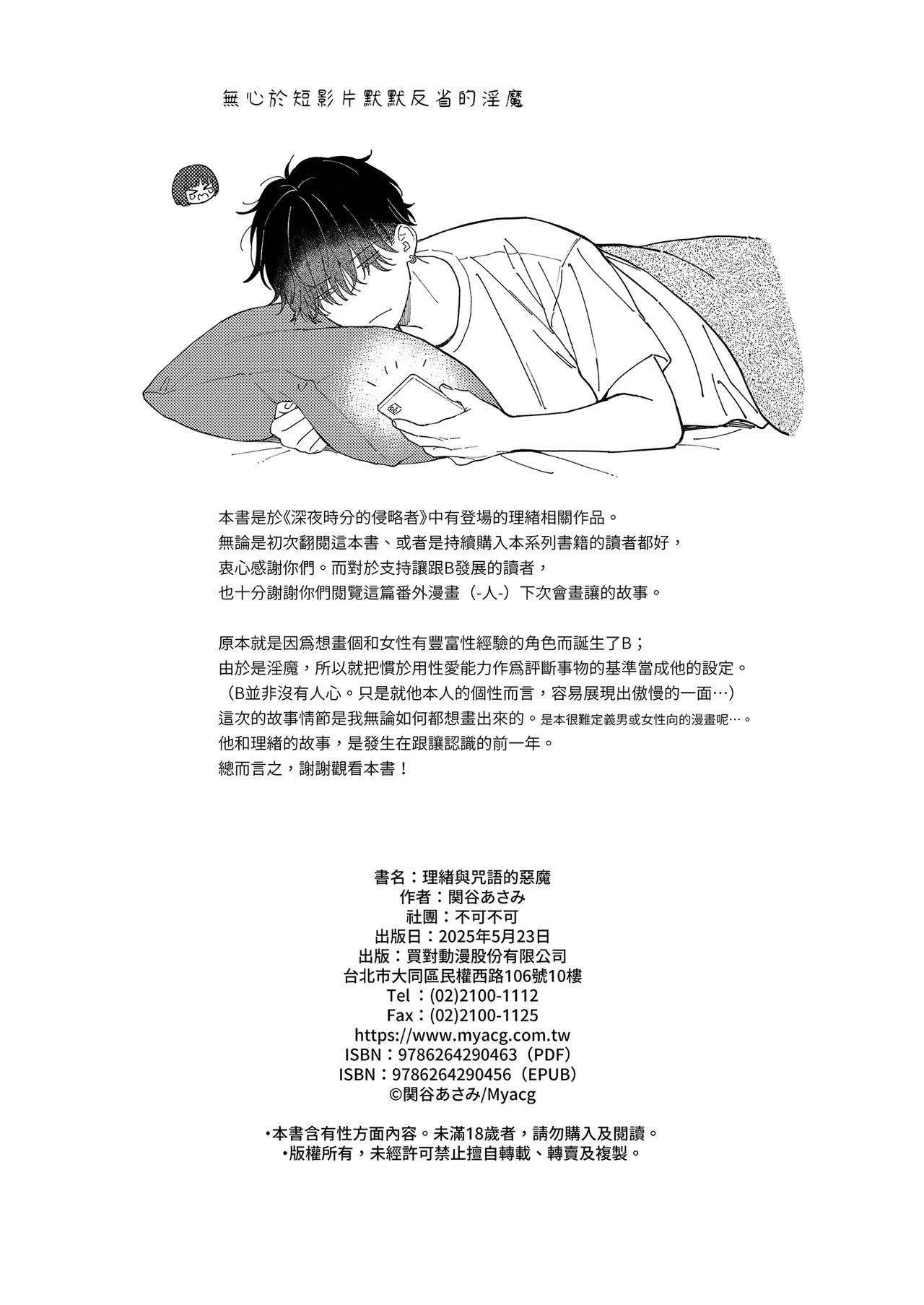 Rio-chan to Omajinai no Akuma | 理緒與咒語的惡魔 page 54 original parody - sole female sole male hentai manga - read online free