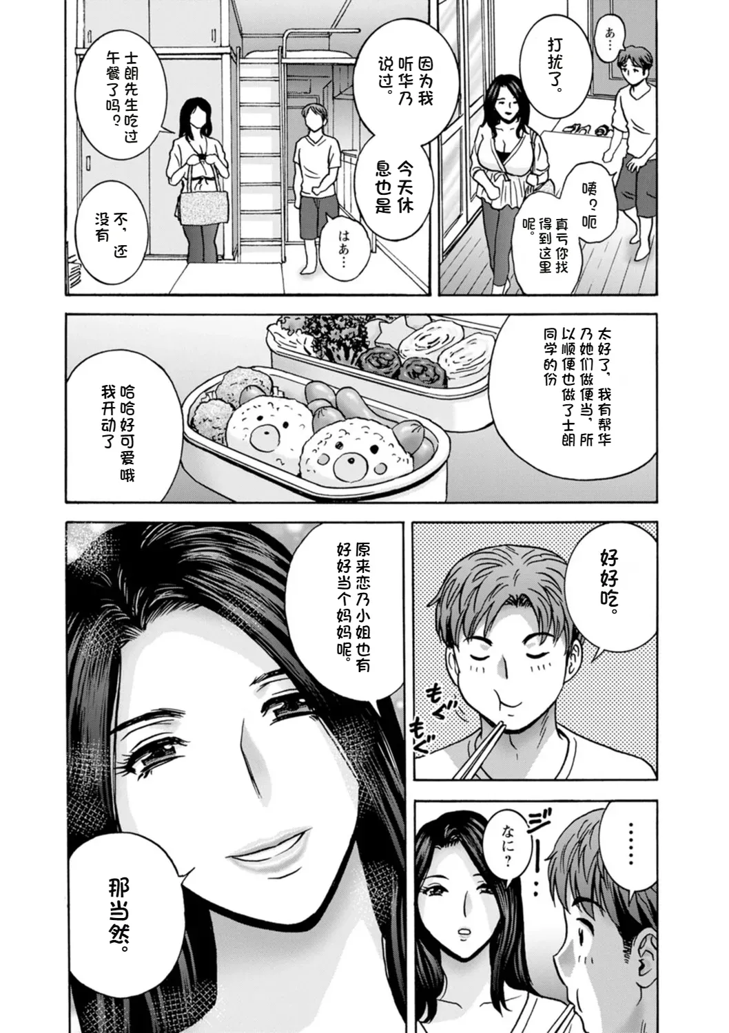 Shitataru Kano Haha page 100 - milf big breasts hentai manga - read online free