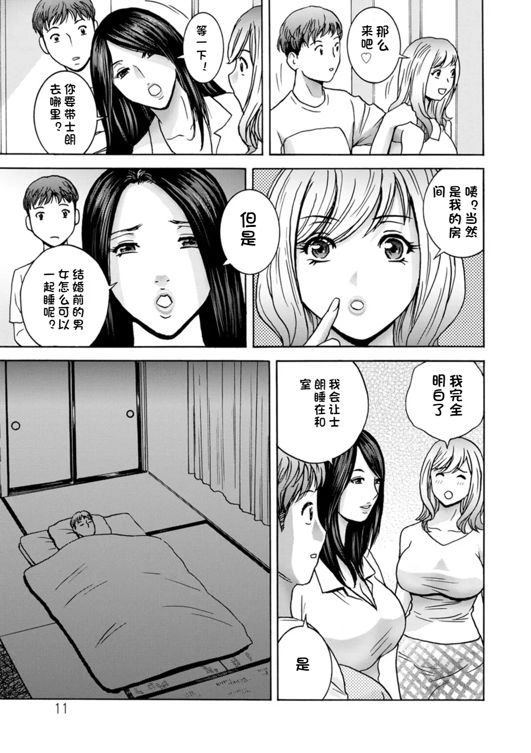 Shitataru Kano Haha page 11 - hairy rough translation hentai manga - read online free