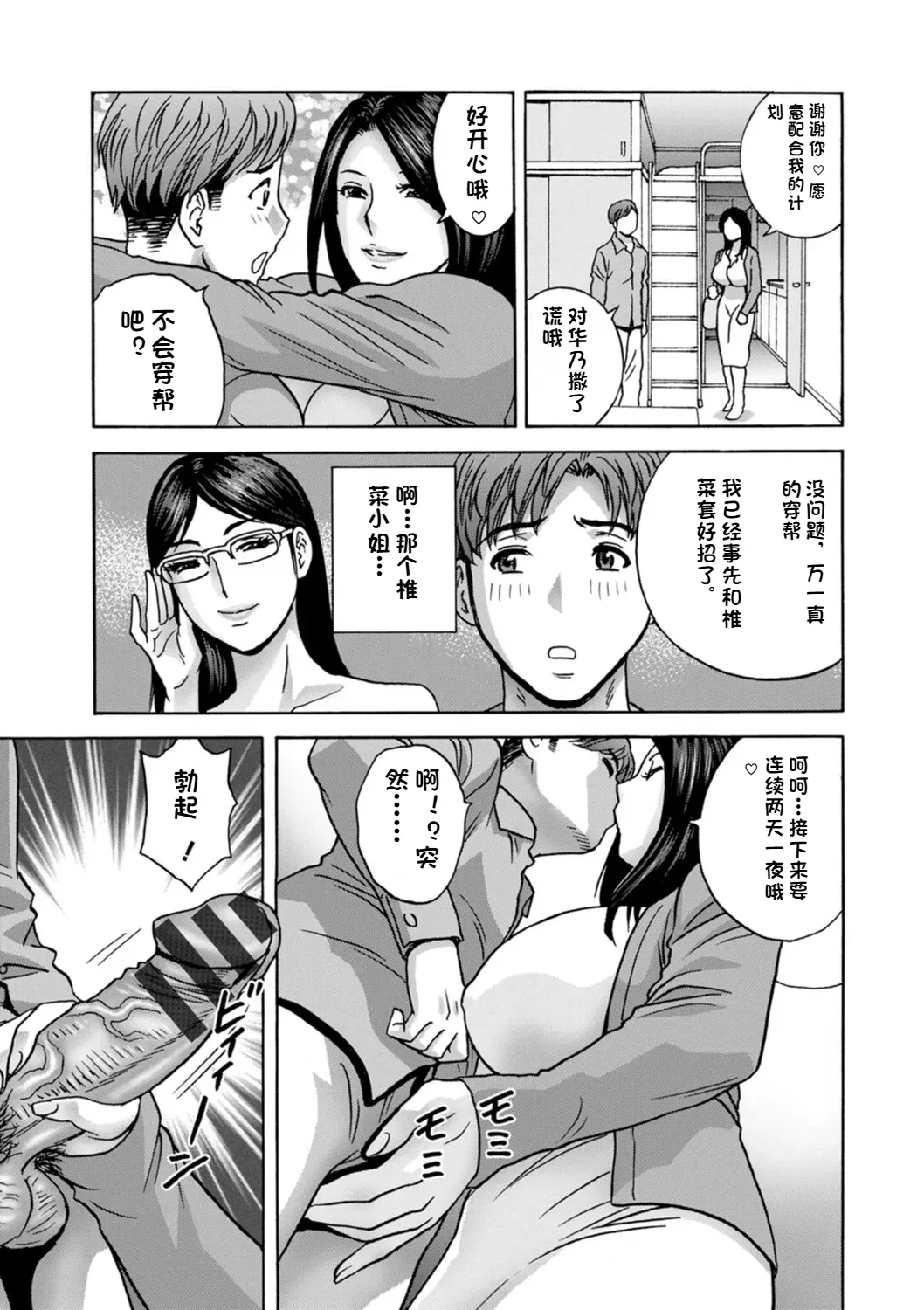 Shitataru Kano Haha page 123 - milf big breasts hentai manga - read online free