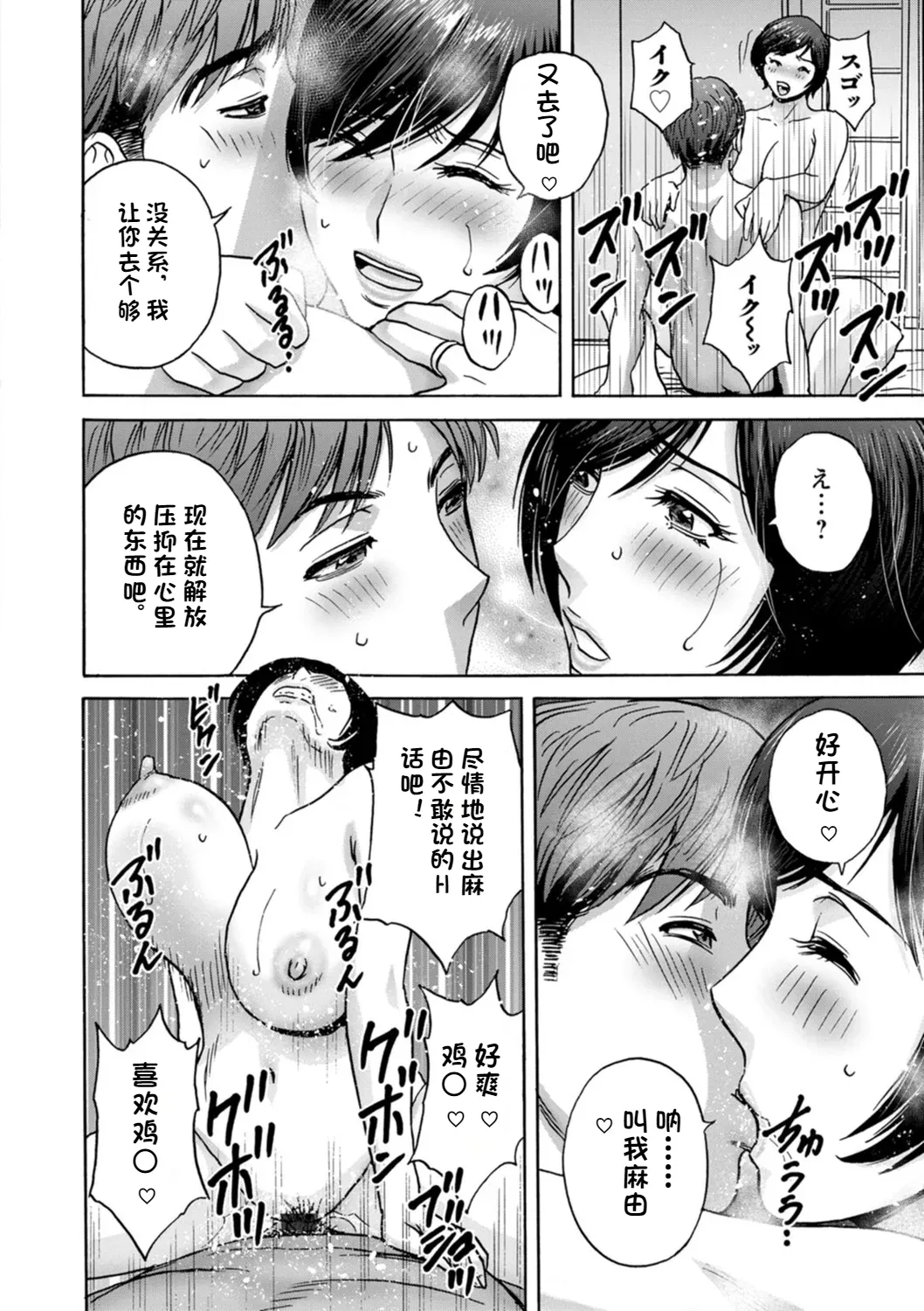 Shitataru Kano Haha page 146 - hairy rough translation hentai manga - read online free