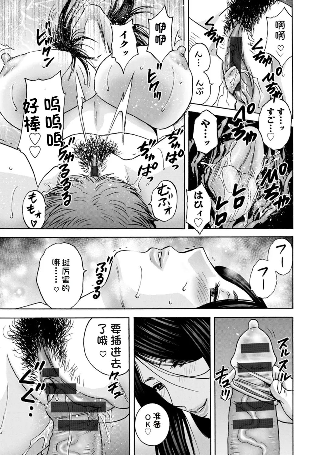 Shitataru Kano Haha - Page 15
