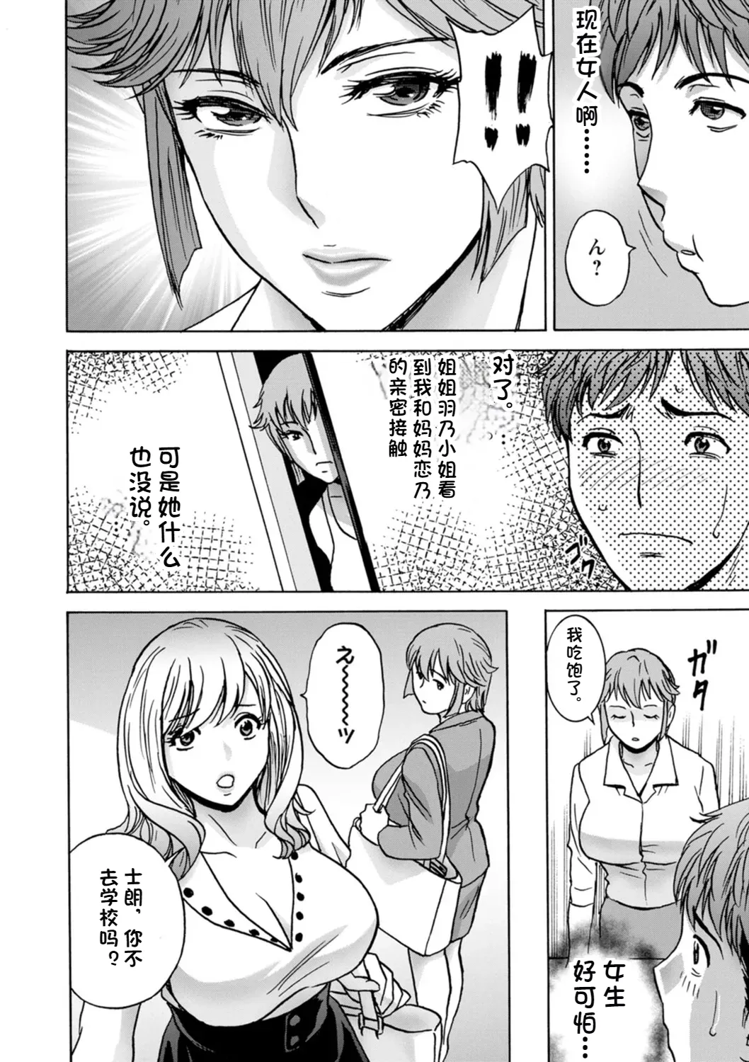 Shitataru Kano Haha page 24 - hairy rough translation hentai manga - read online free