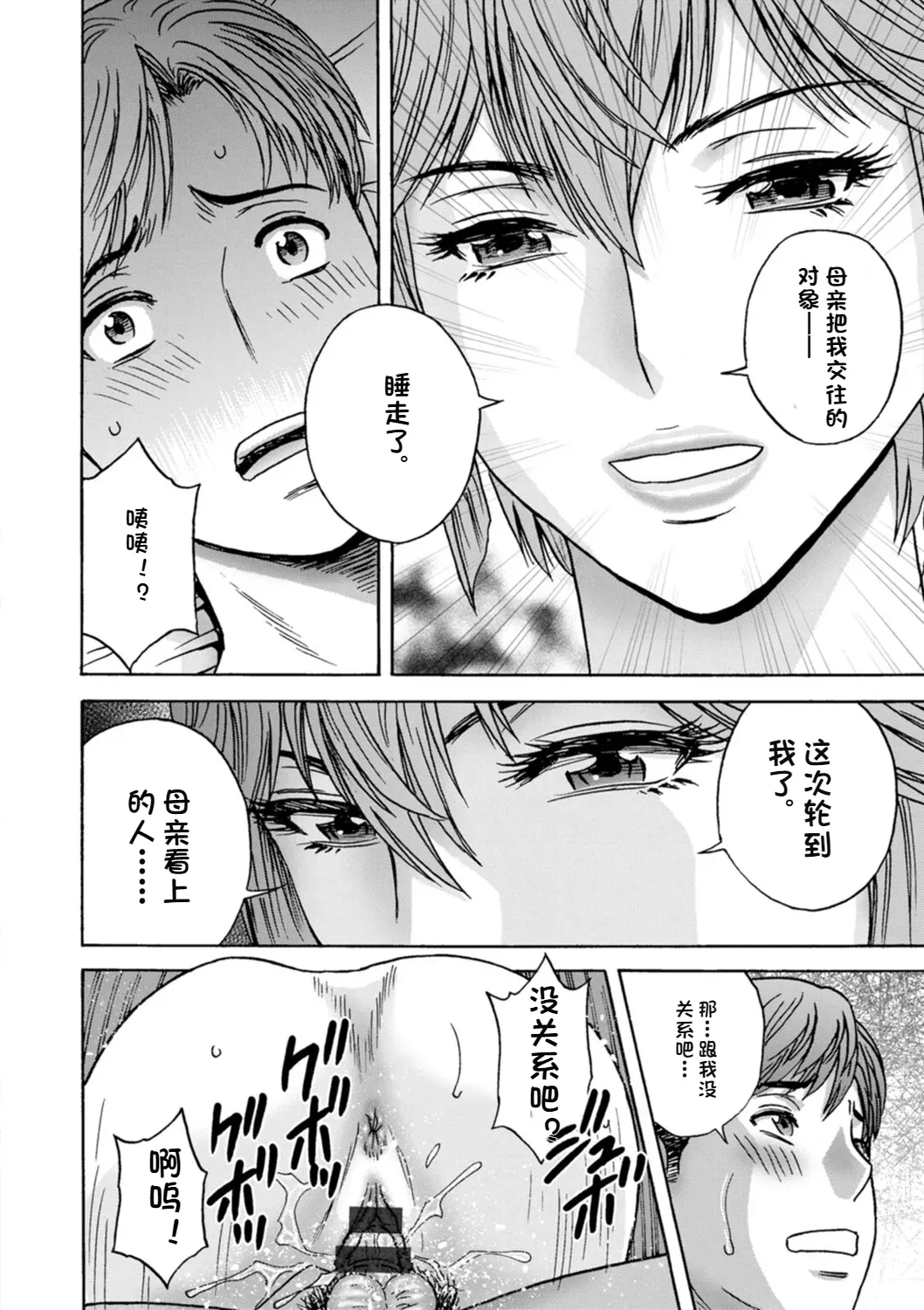 Shitataru Kano Haha page 50 - milf big breasts hentai manga - read online free