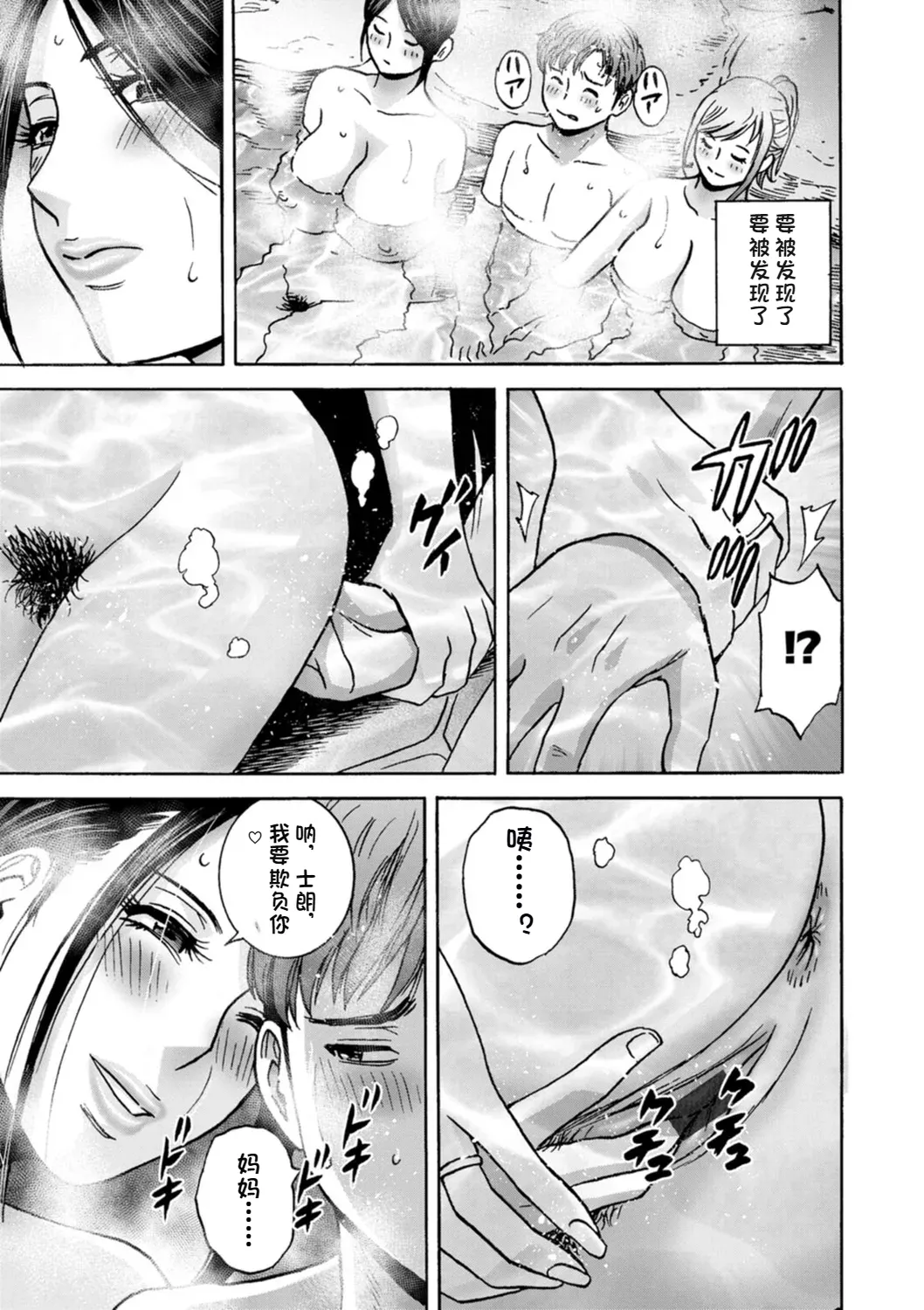 Shitataru Kano Haha page 65 - hairy rough translation hentai manga - read online free
