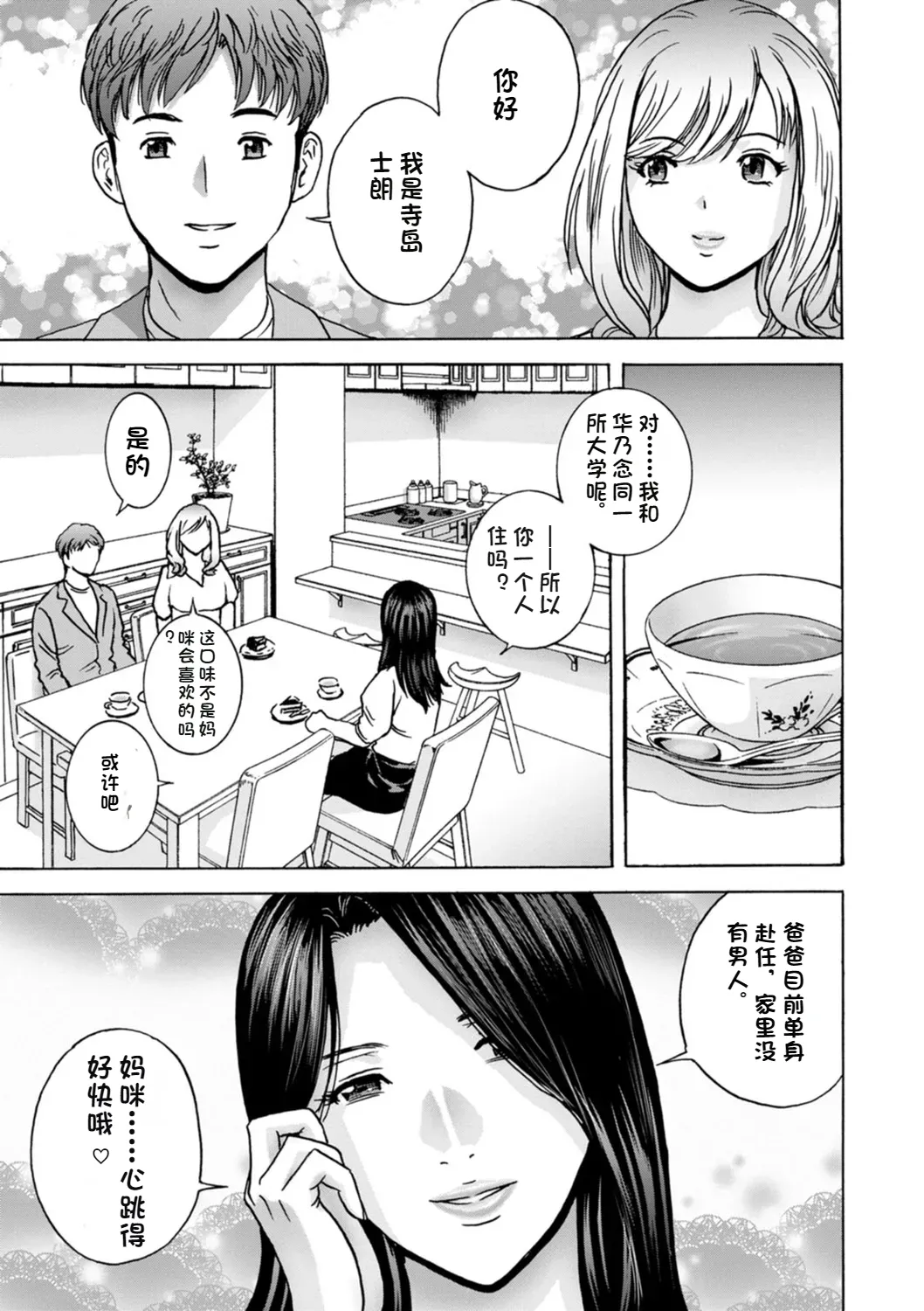 Shitataru Kano Haha - Page 7