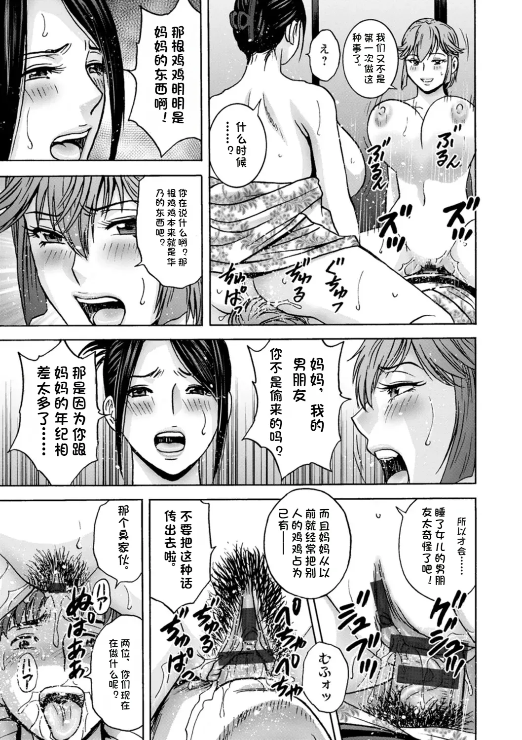 Shitataru Kano Haha page 73 - hairy rough translation hentai manga - read online free