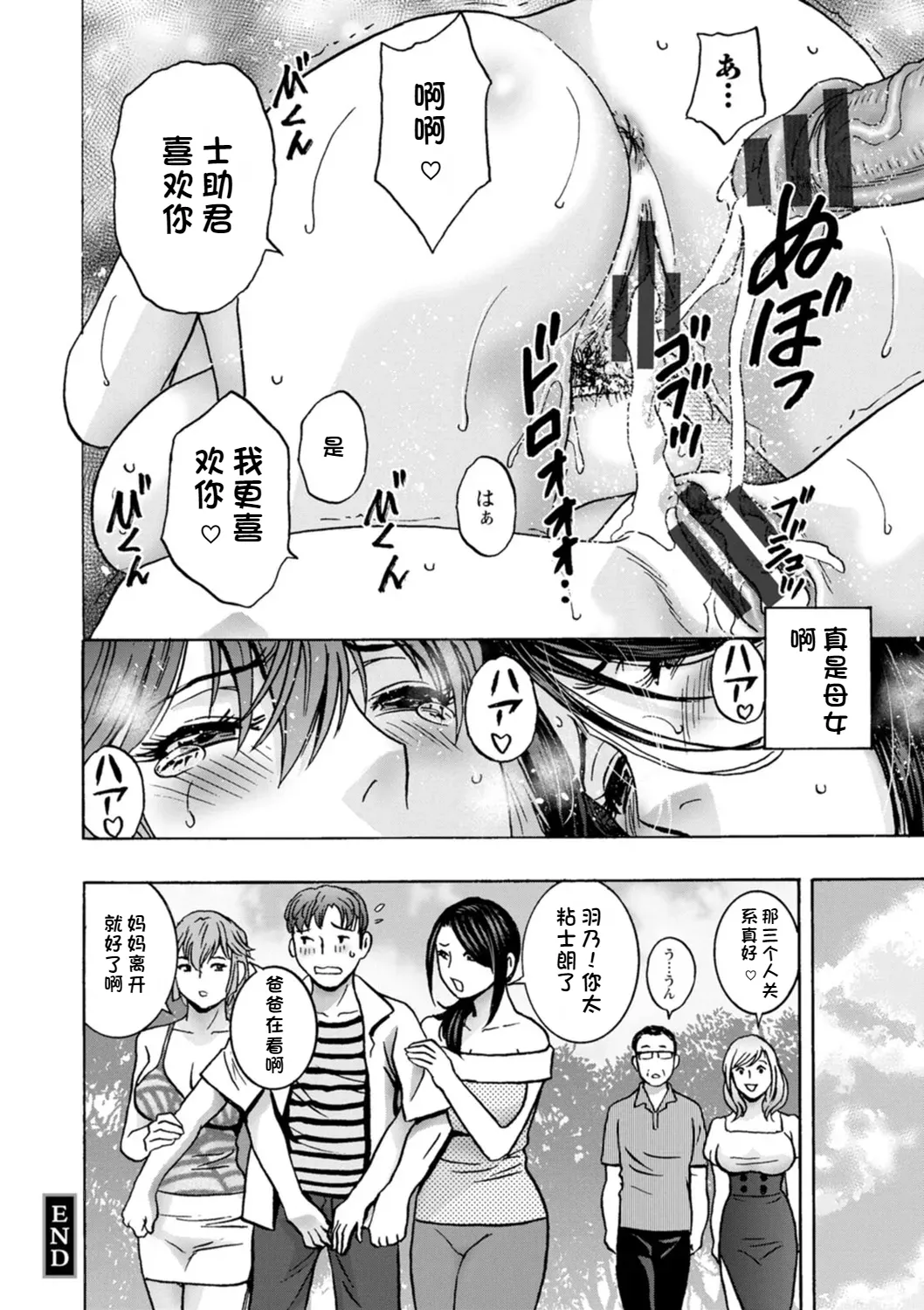 Shitataru Kano Haha page 78 - hairy rough translation hentai manga - read online free