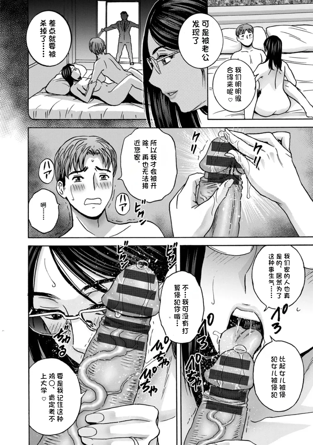 Shitataru Kano Haha page 86 - hairy rough translation hentai manga - read online free