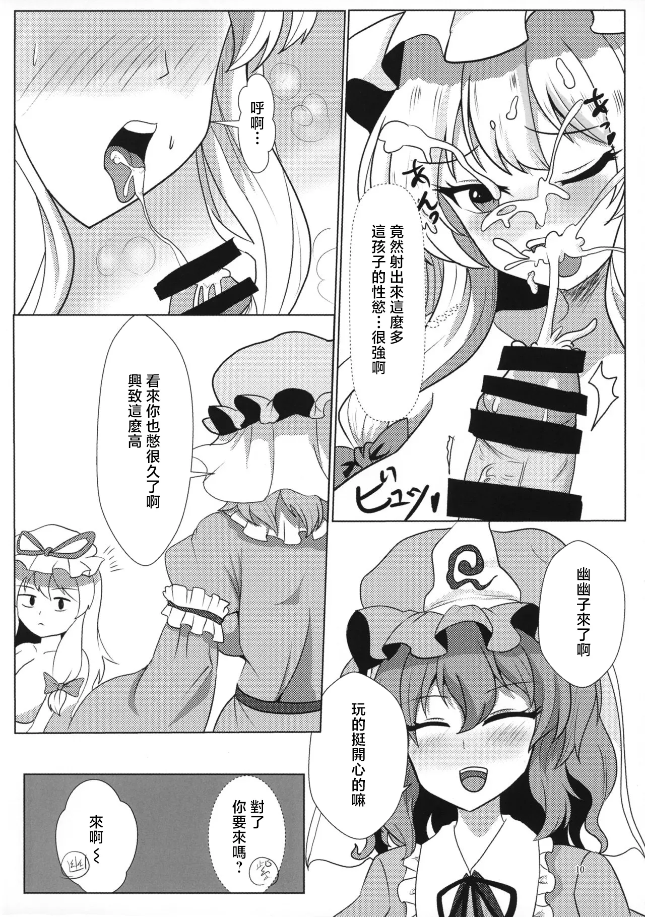 Yukari-san no Sakusei Biyori page 9 featuring yukari yakumo touhou project parody - sole female sole male hentai manga - read online free