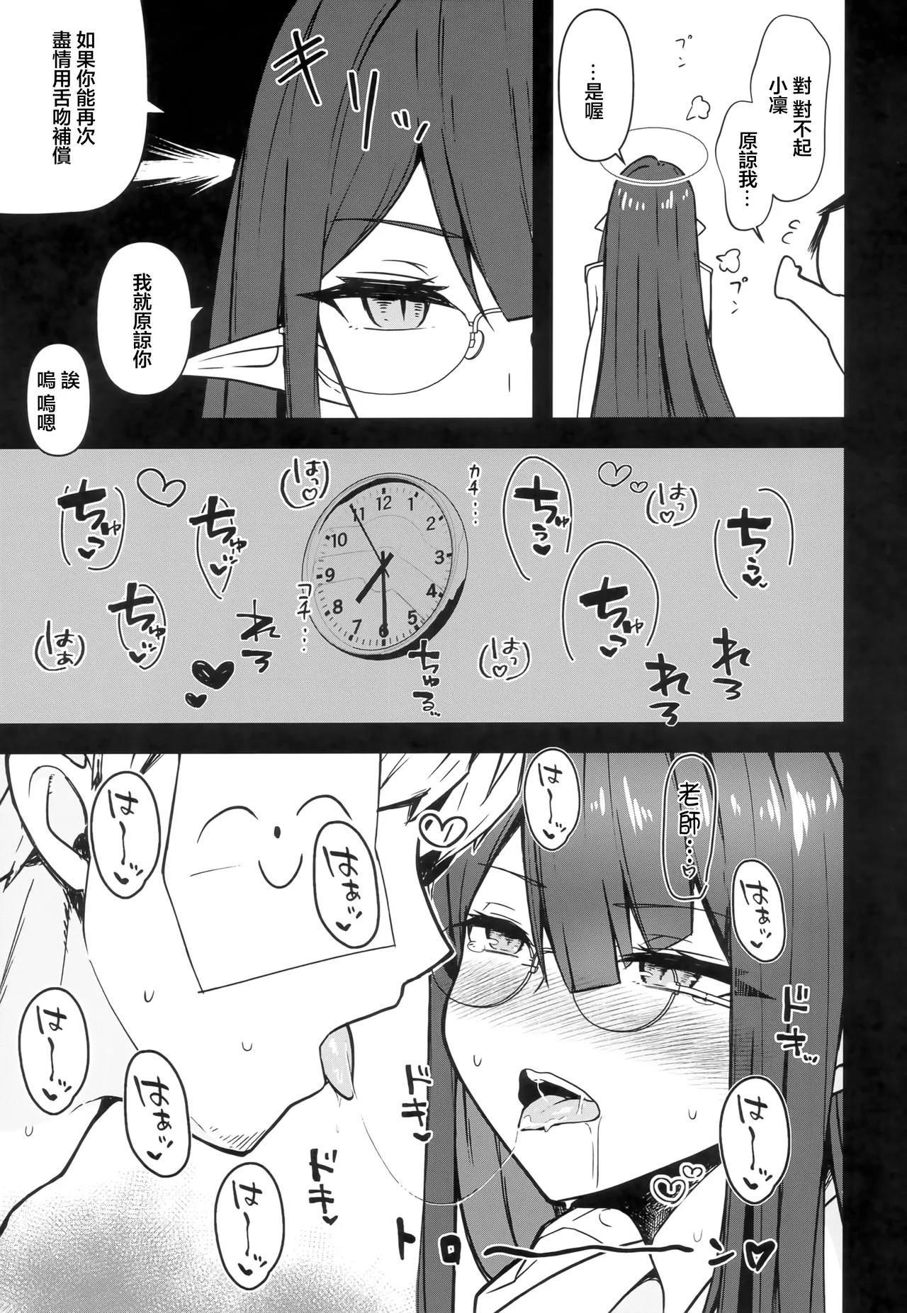 Rin Shuseki Gyouseikan to Icha Sukebe Suru Hon - Page 12