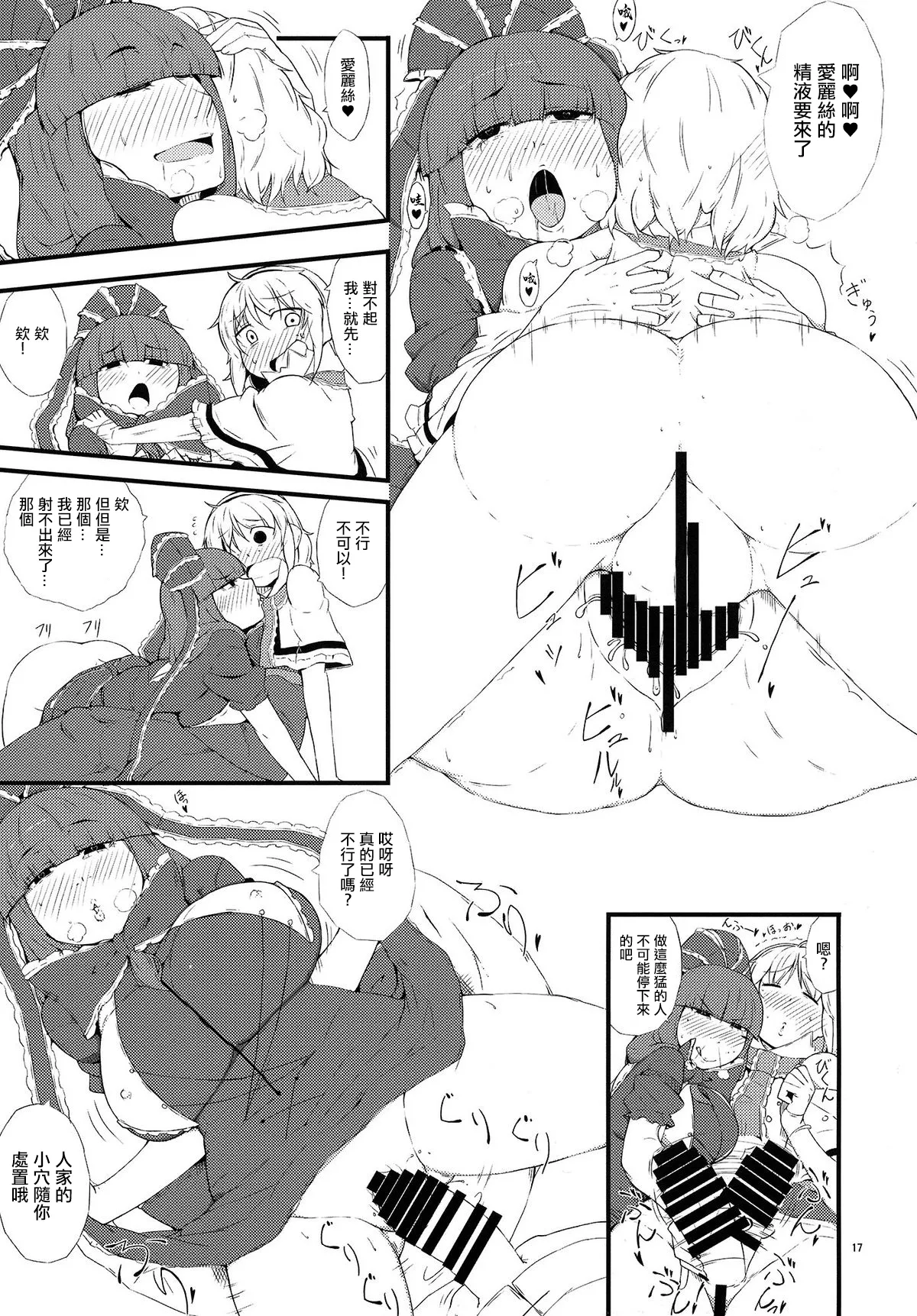 Yakubutsu Chuudoku page 19 featuring alice margatroid touhou project parody - futanari big breasts hentai manga - read online free