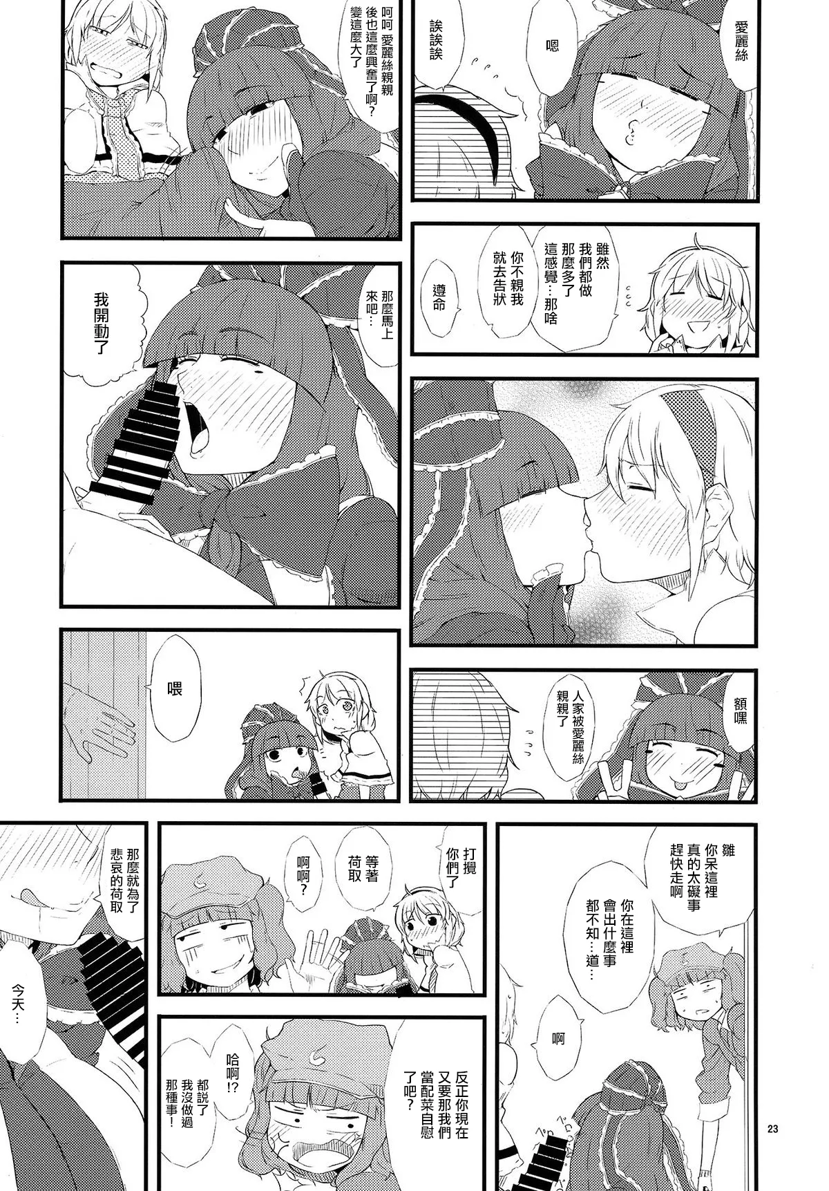 Yakubutsu Chuudoku - Page 25