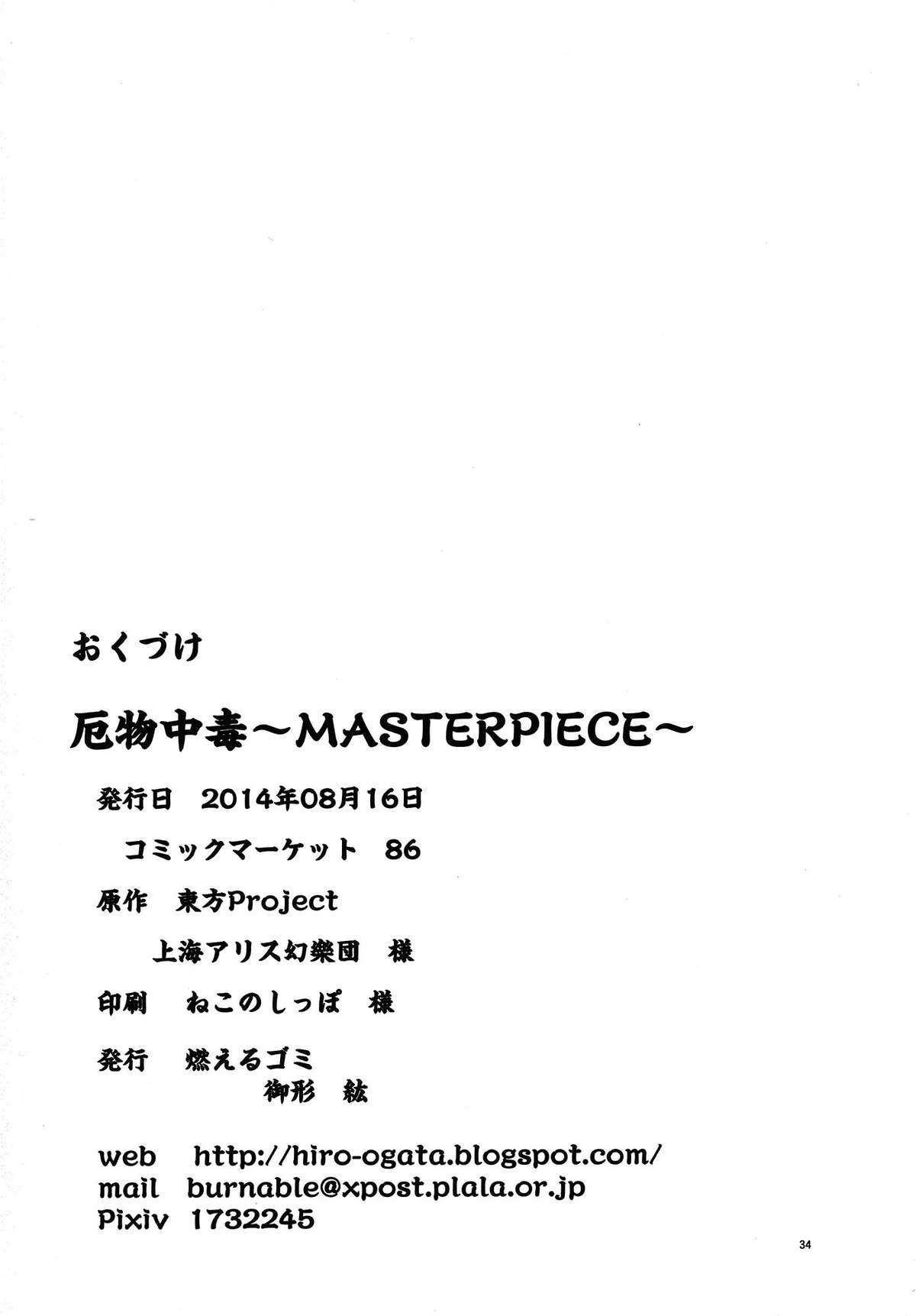 Yakubutsu Chuudoku - Page 36