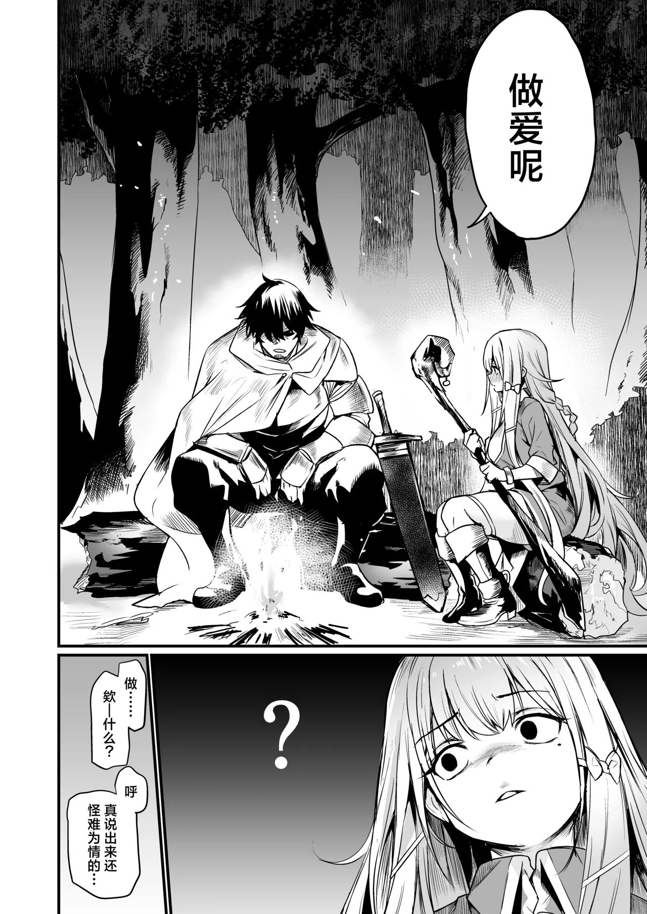 Konya wa Otanoshimi desu. | 敬请期待 今夜、和明天 - Page 3