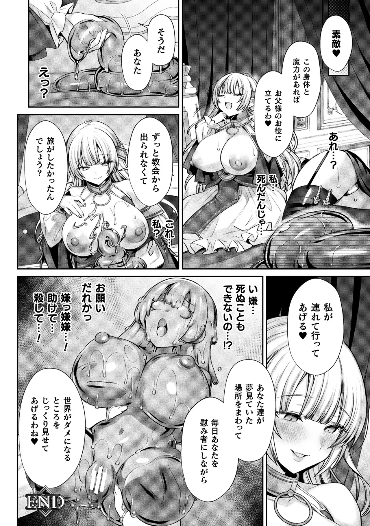 2D Comic Magazine: Personality Excretion - The Righteous Maidens Who Became Meat Puppets Without Will Vol.2 page 24 - futanari slime hentai manga - read online free