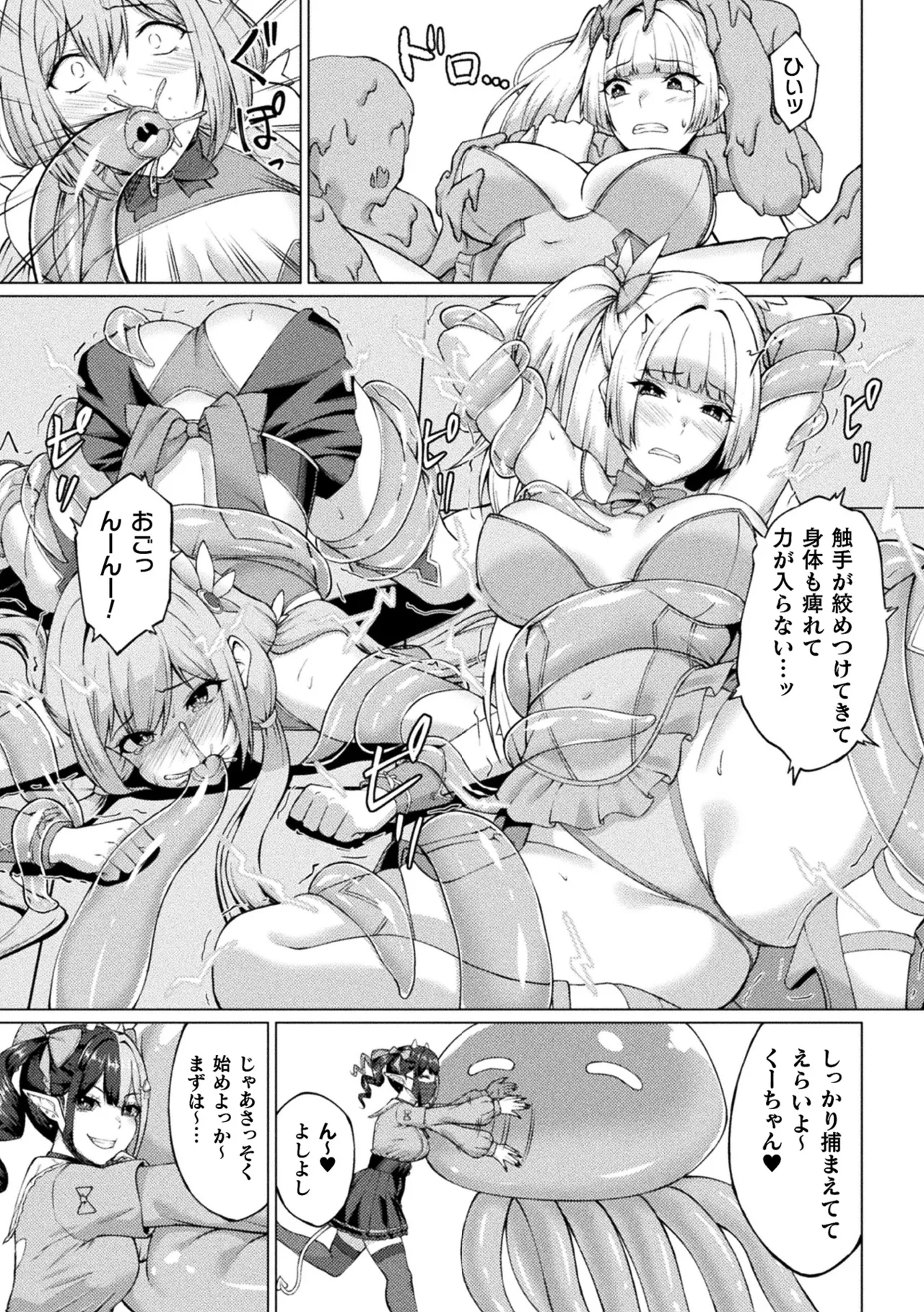 2D Comic Magazine: Personality Excretion - The Righteous Maidens Who Became Meat Puppets Without Will Vol.2 page 28 - futanari slime hentai manga - read online free