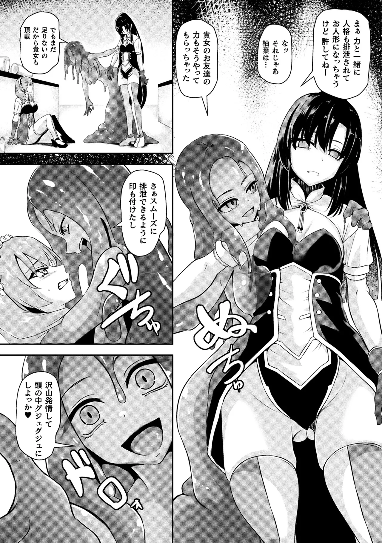 2D Comic Magazine: Personality Excretion - The Righteous Maidens Who Became Meat Puppets Without Will Vol.2 page 53 - futanari slime hentai manga - read online free