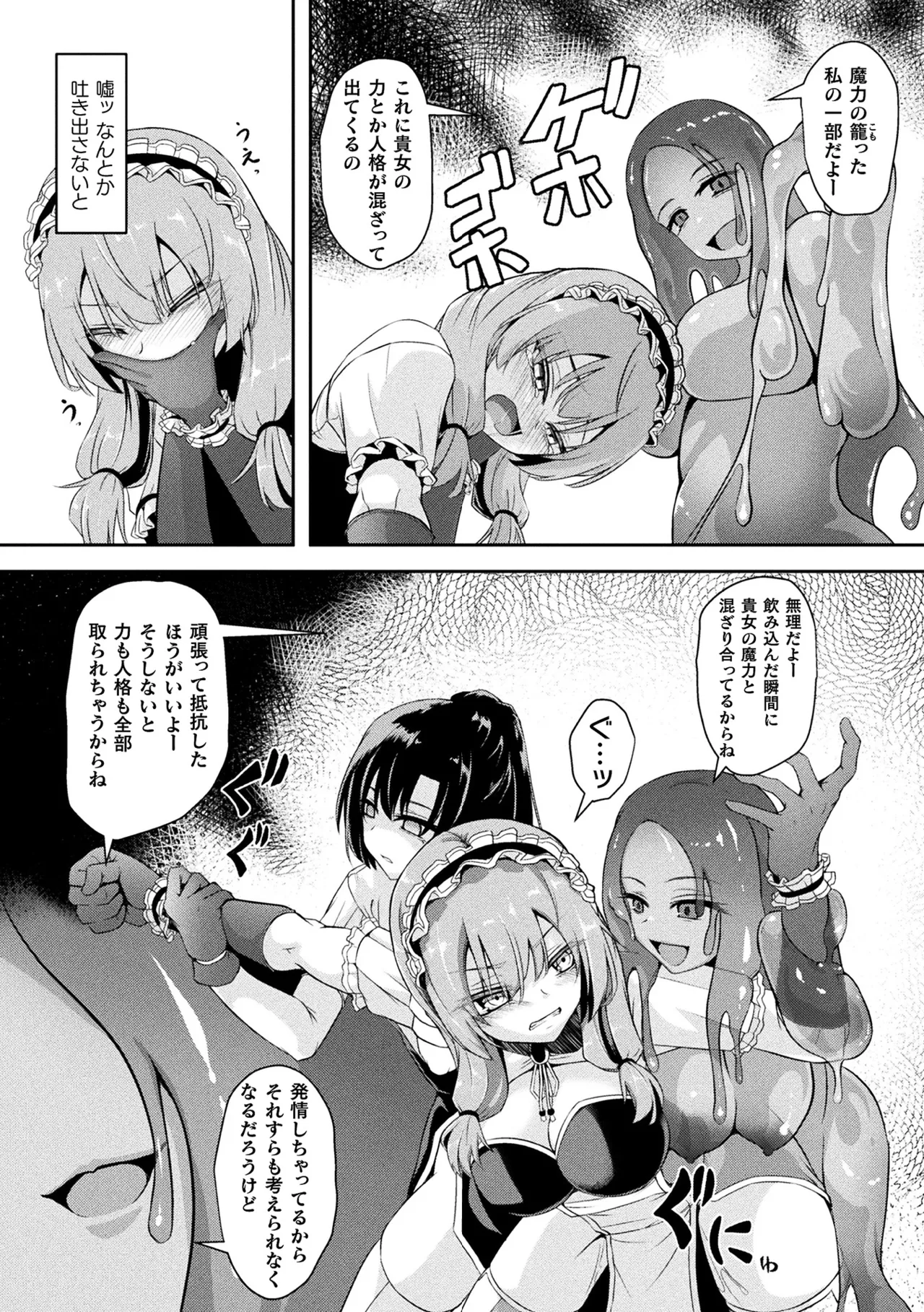 2D Comic Magazine: Personality Excretion - The Righteous Maidens Who Became Meat Puppets Without Will Vol.2 page 55 - futanari slime hentai manga - read online free