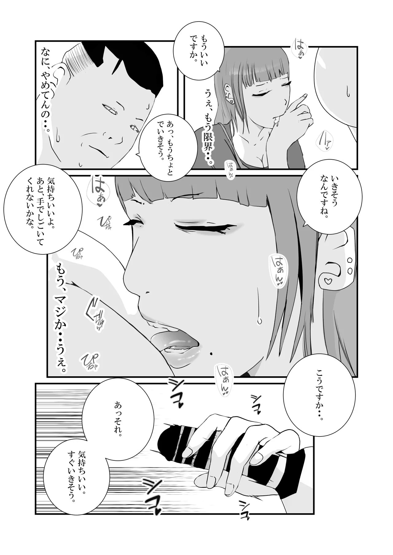 Big breasted gal gets repeatedly creampied by perverted overweight old man. - Page 13