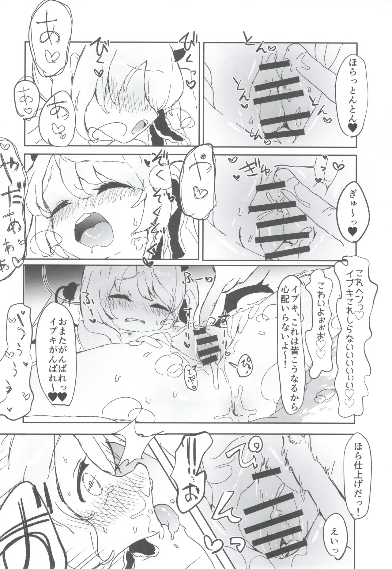 Ibuki no Hajimete Akume Tanga Ibuki - Page 13