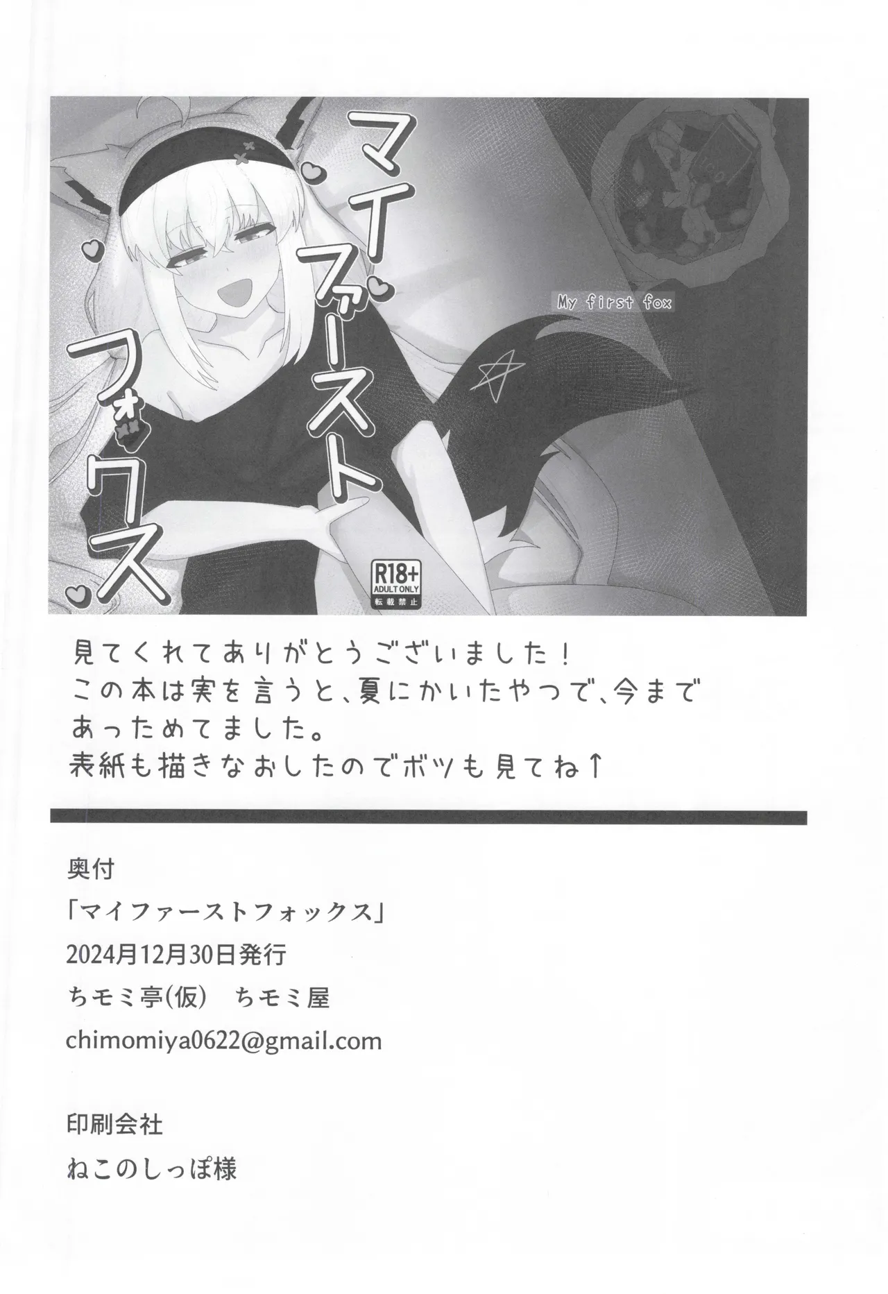 My first fox page 25 featuring shirakami fubuki hololive parody - fox girl sole female hentai manga - read online free