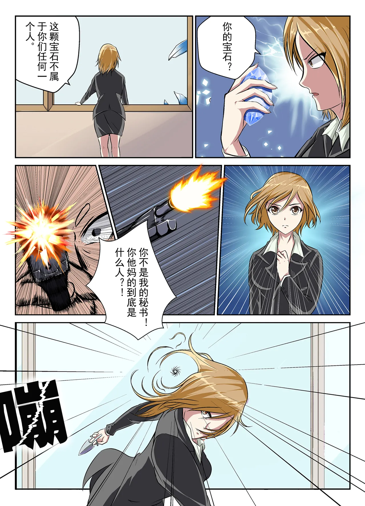 诅咒的宝石 - Page 15