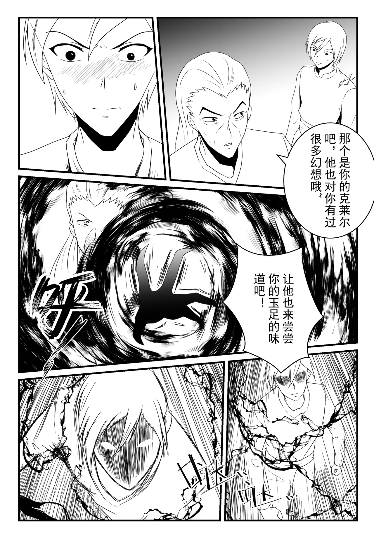 【英雄联盟】刀妹的陨落羞辱足控 - Page 25