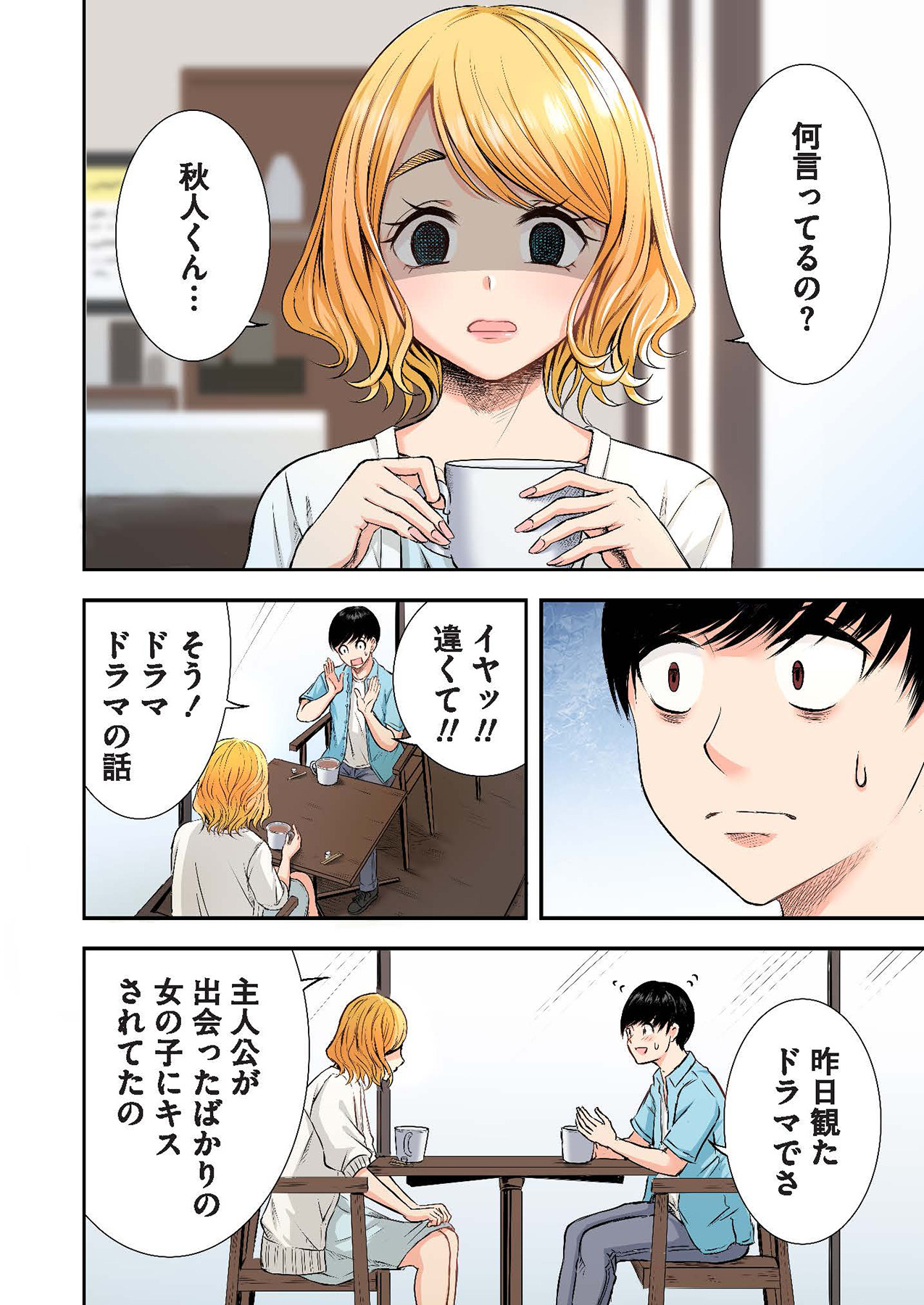 Oshi to Kanojo page 48 - full censorship story arc hentai manga - read online free