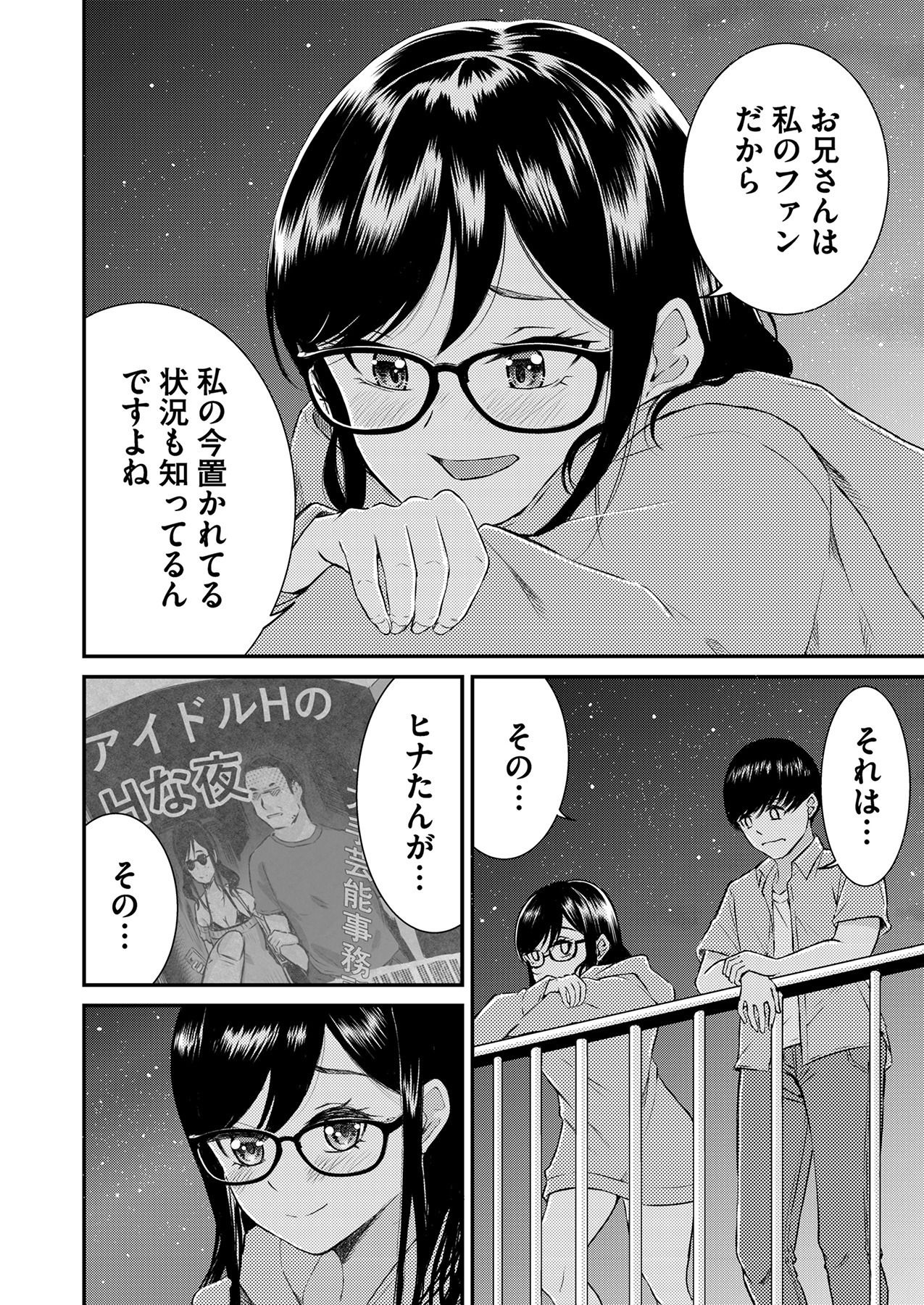 Oshi to Kanojo - Page 80