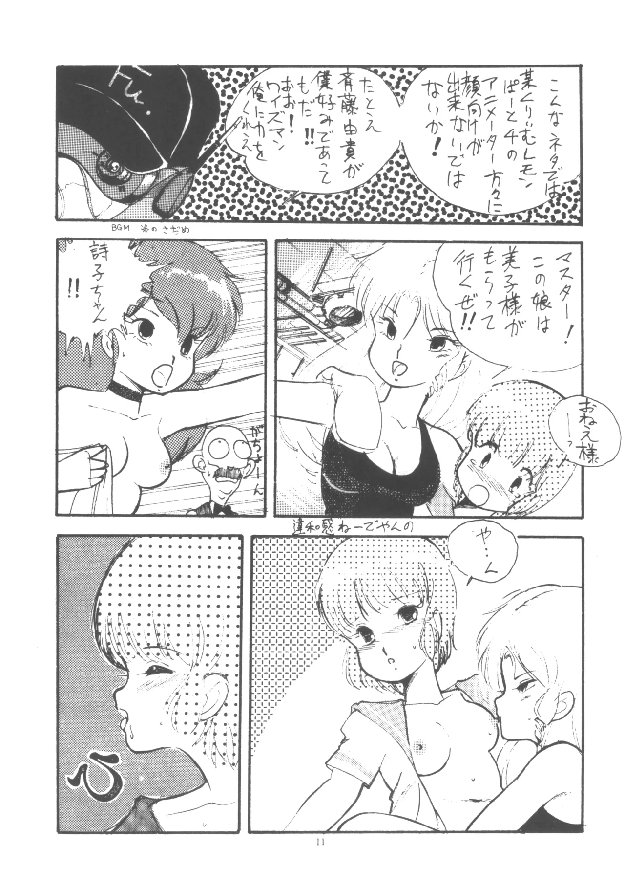 Project A-Ko COMICS - Page 12