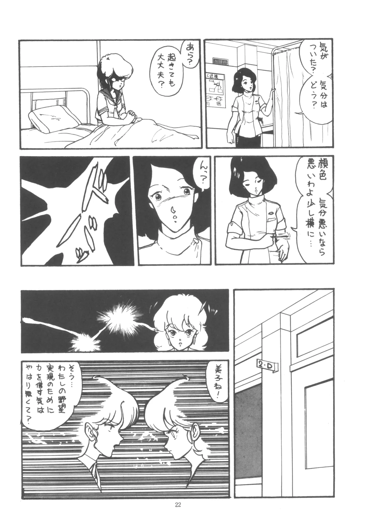 Project A-Ko COMICS page 23 featuring eiko magami project a-ko parody - yuri group hentai manga - read online free