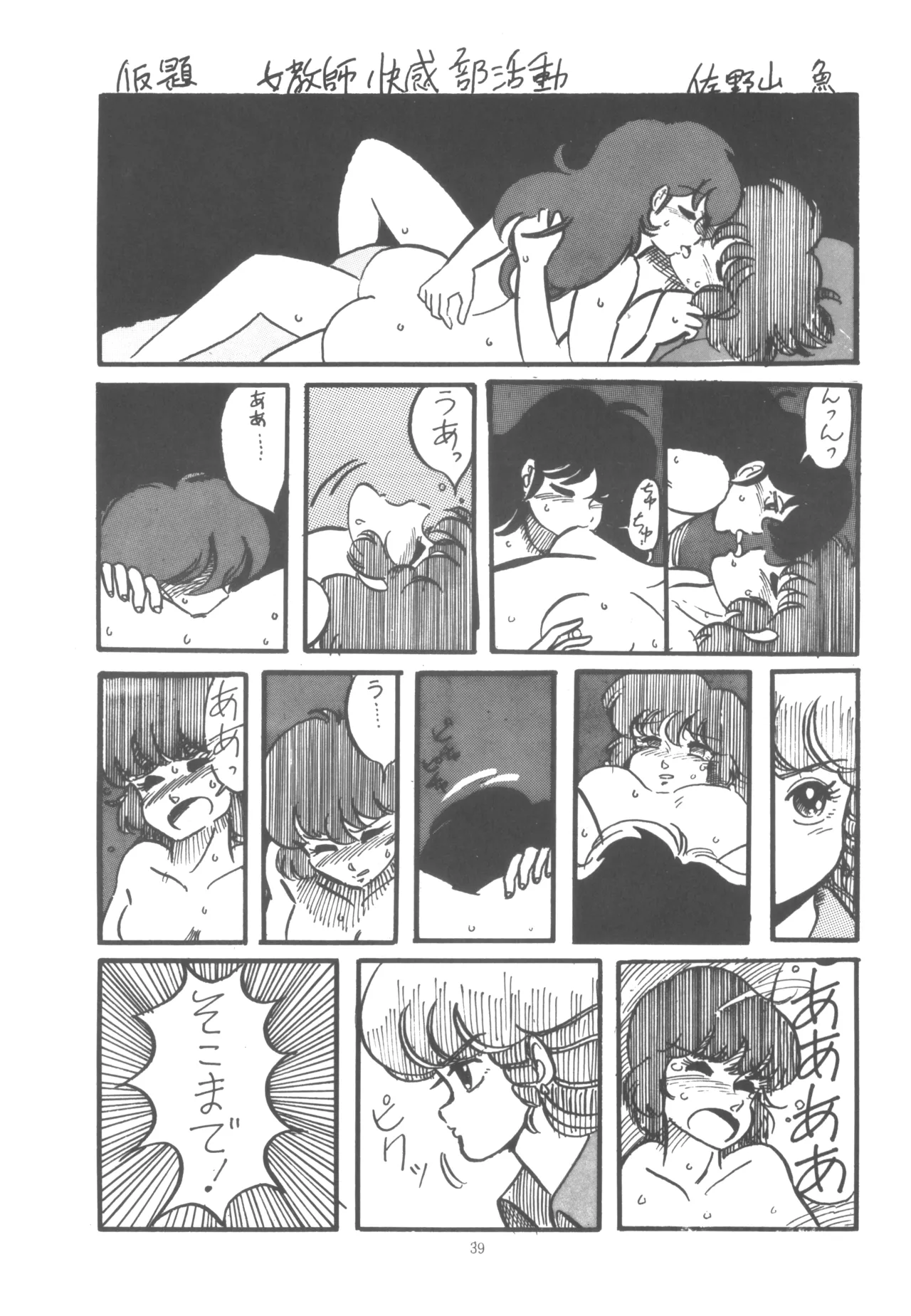 Project A-Ko COMICS page 40 featuring eiko magami project a-ko parody - group yuri hentai manga - read online free