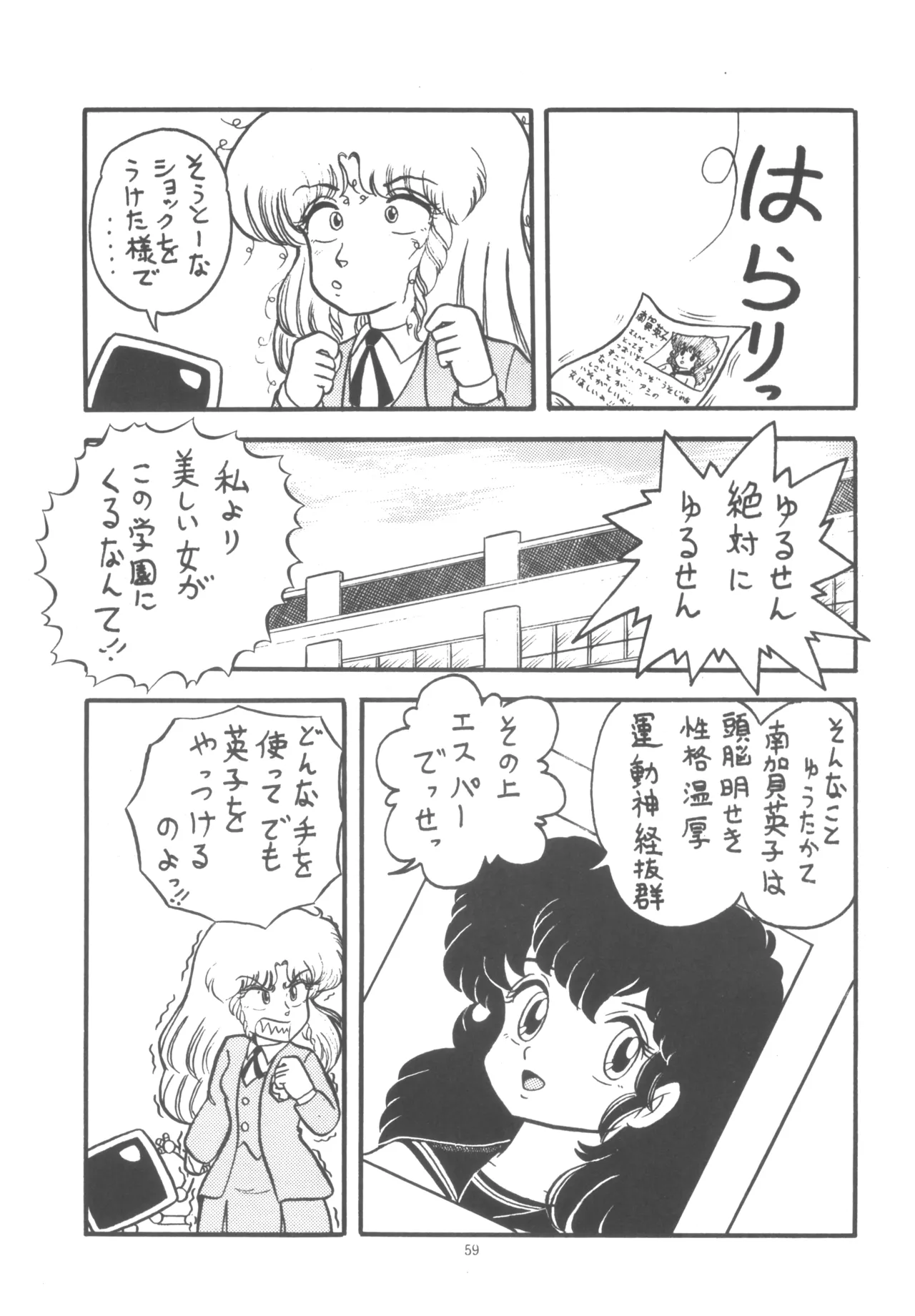 Project A-Ko COMICS page 60 featuring eiko magami project a-ko parody - yuri group hentai manga - read online free