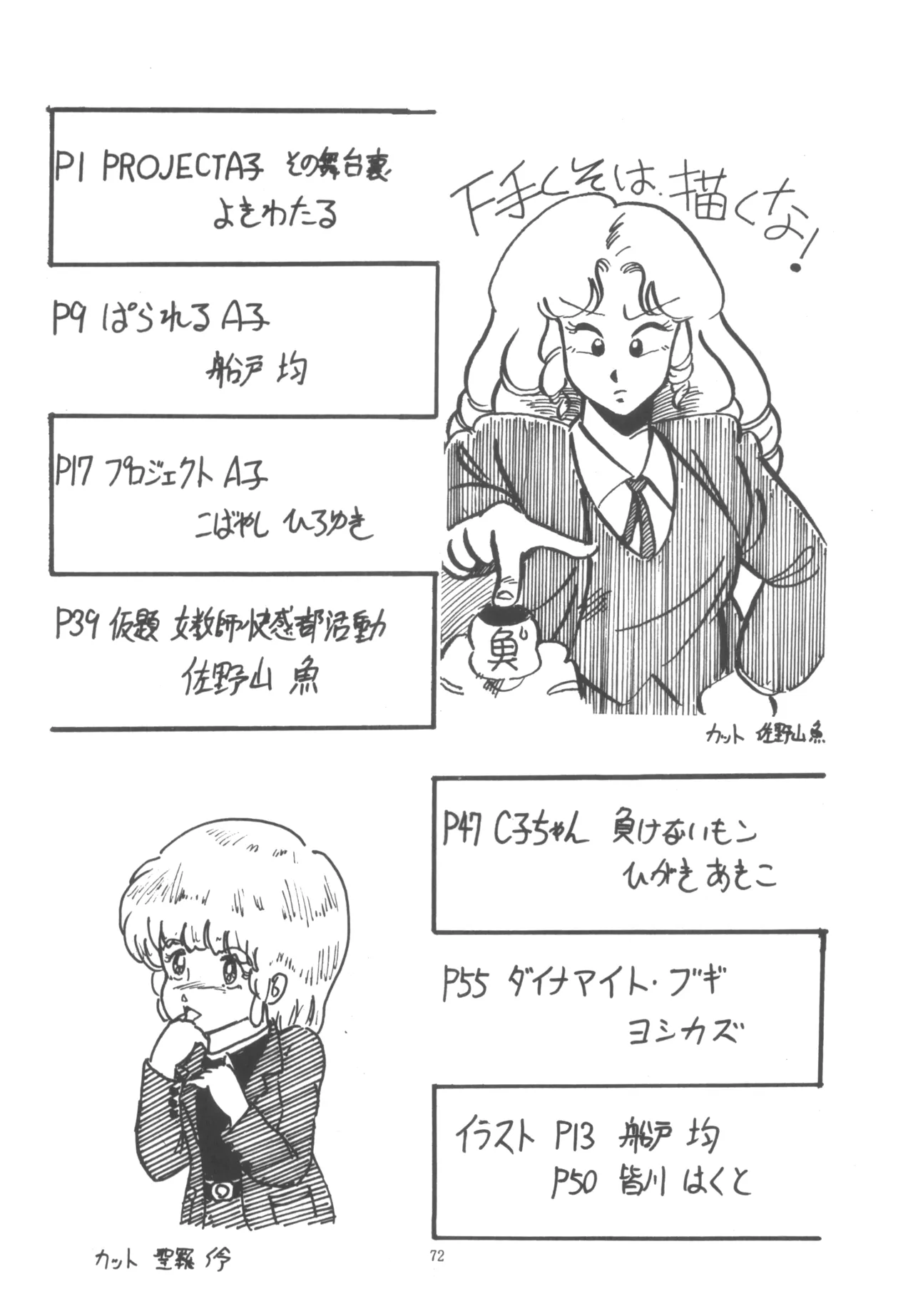 Project A-Ko COMICS page 73 featuring eiko magami project a-ko parody - yuri group hentai manga - read online free