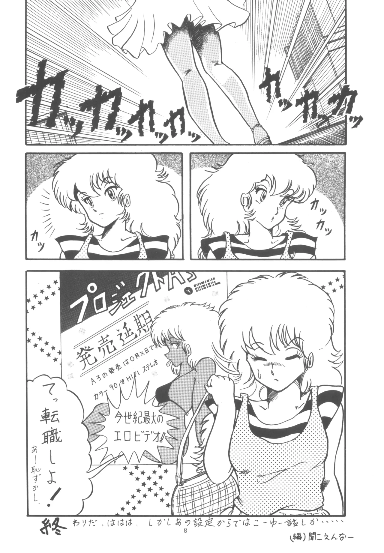 Project A-Ko COMICS - Page 9
