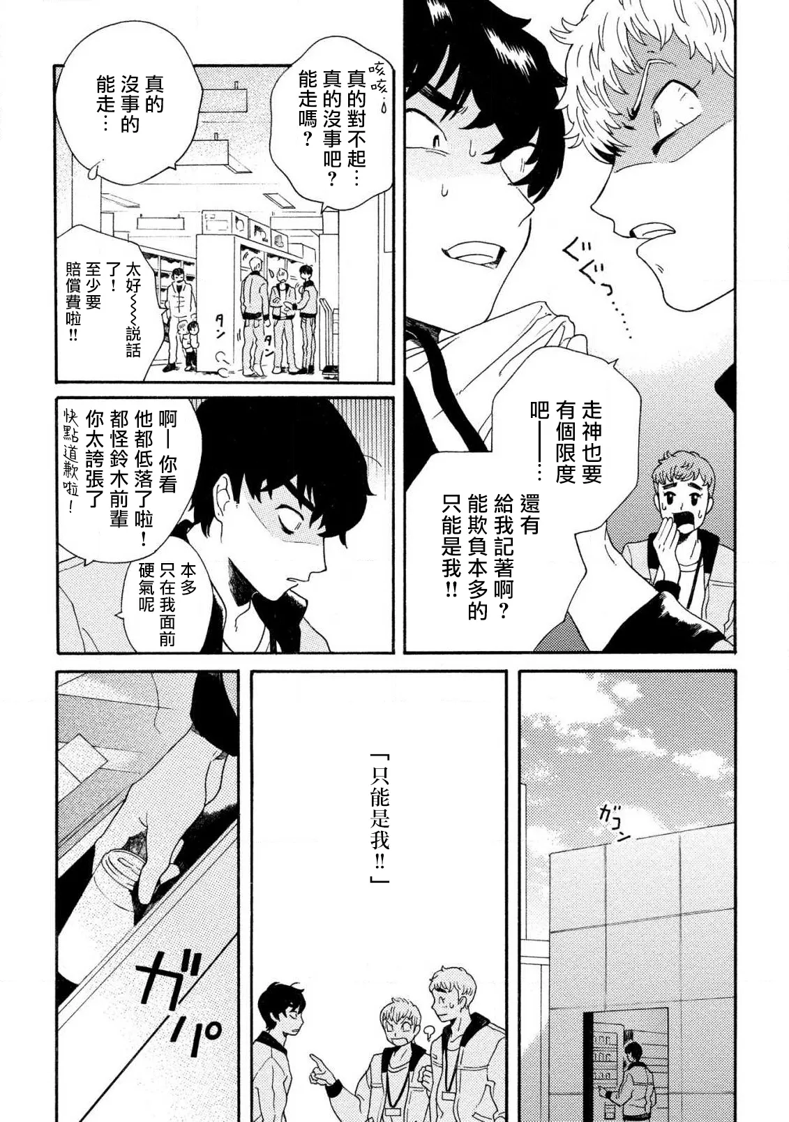 Sneaky Red Ch. 4 page 12 - rough translation yaoi hentai manga - read online free