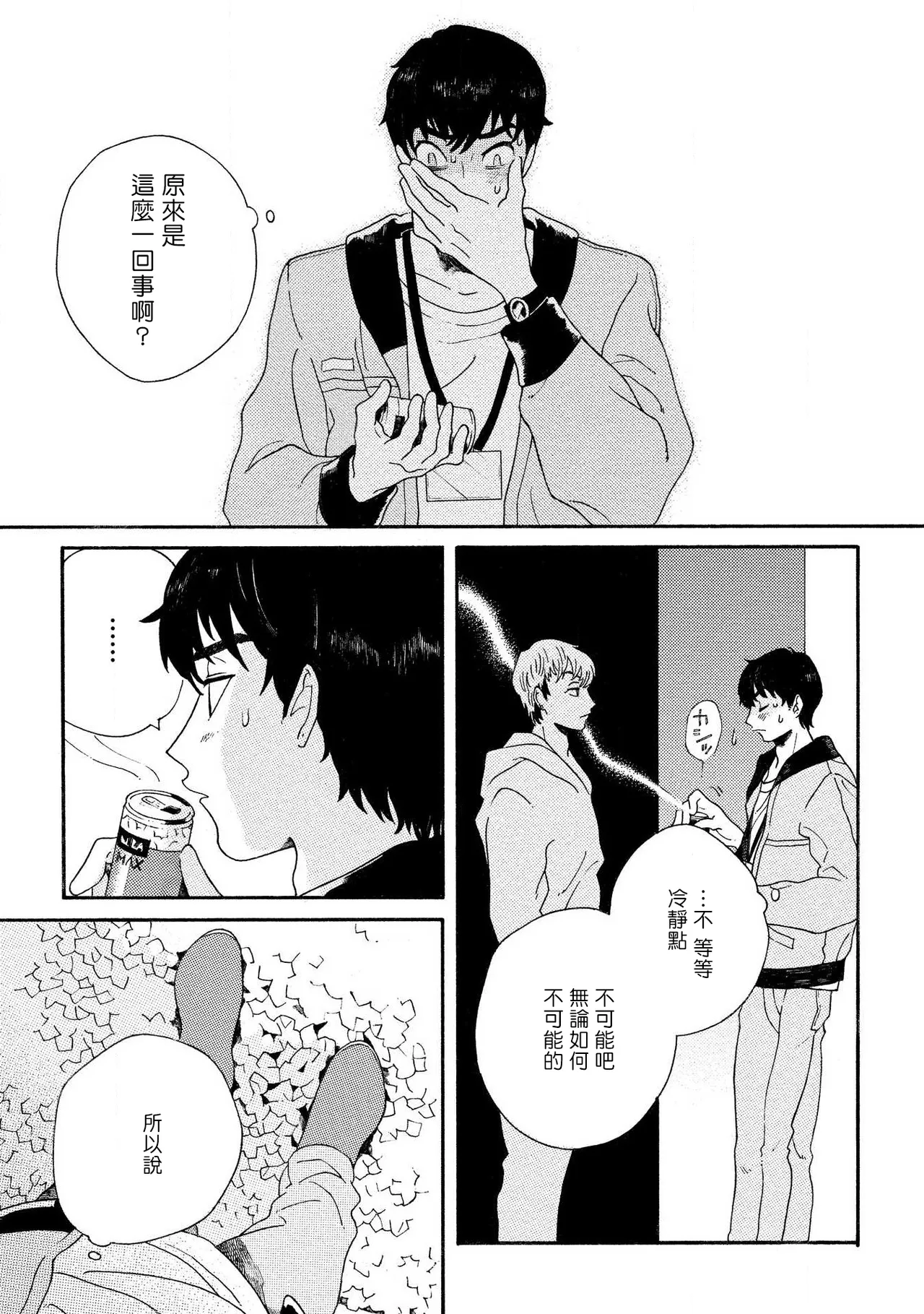 Sneaky Red Ch. 4 - Page 13