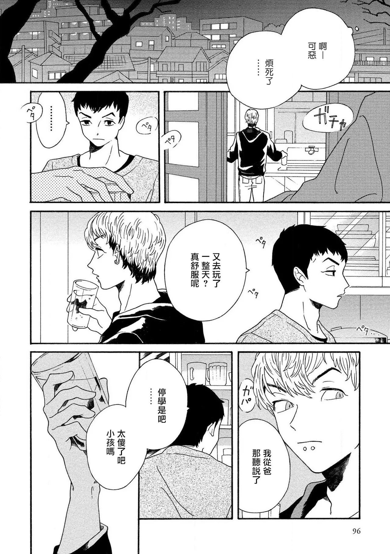 Sneaky Red Ch. 4 - Page 16
