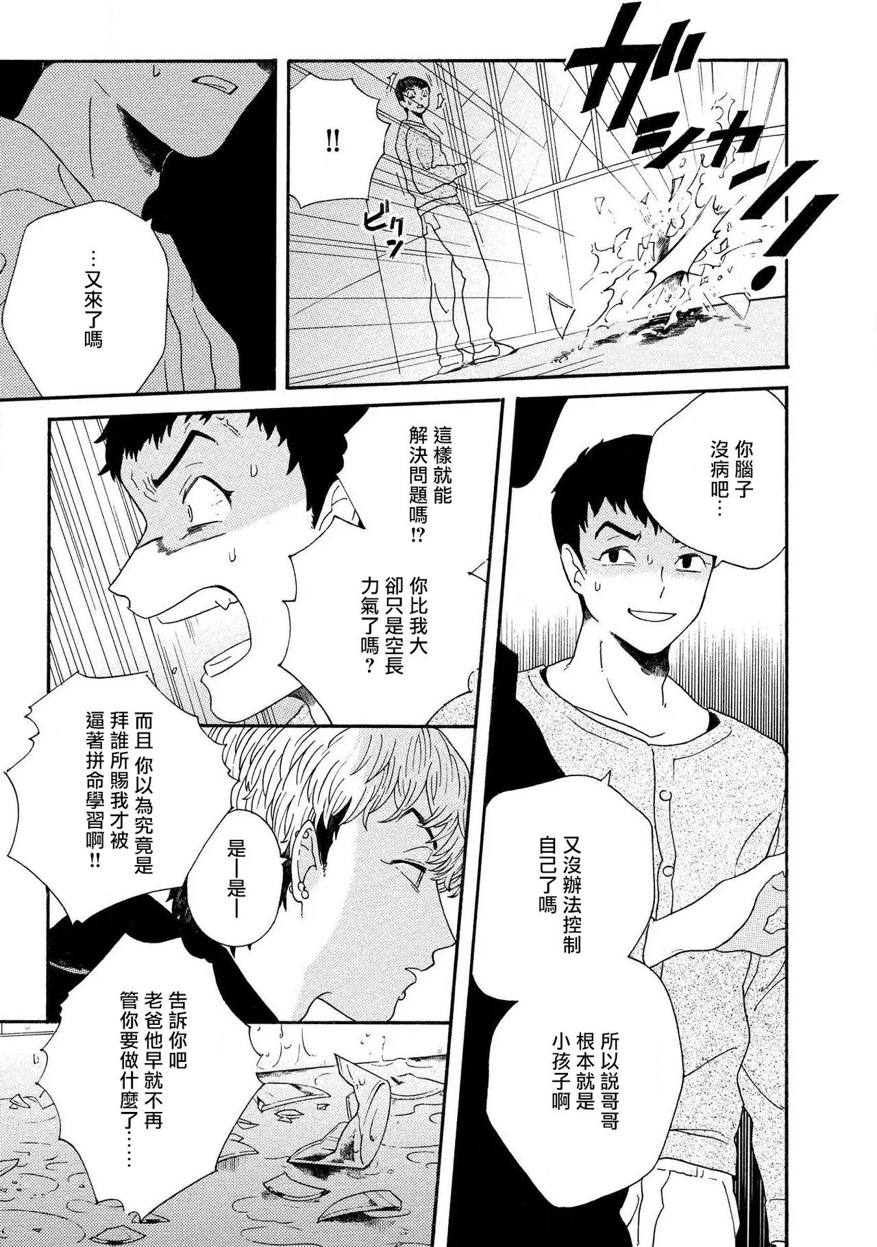 Sneaky Red Ch. 4 - Page 17