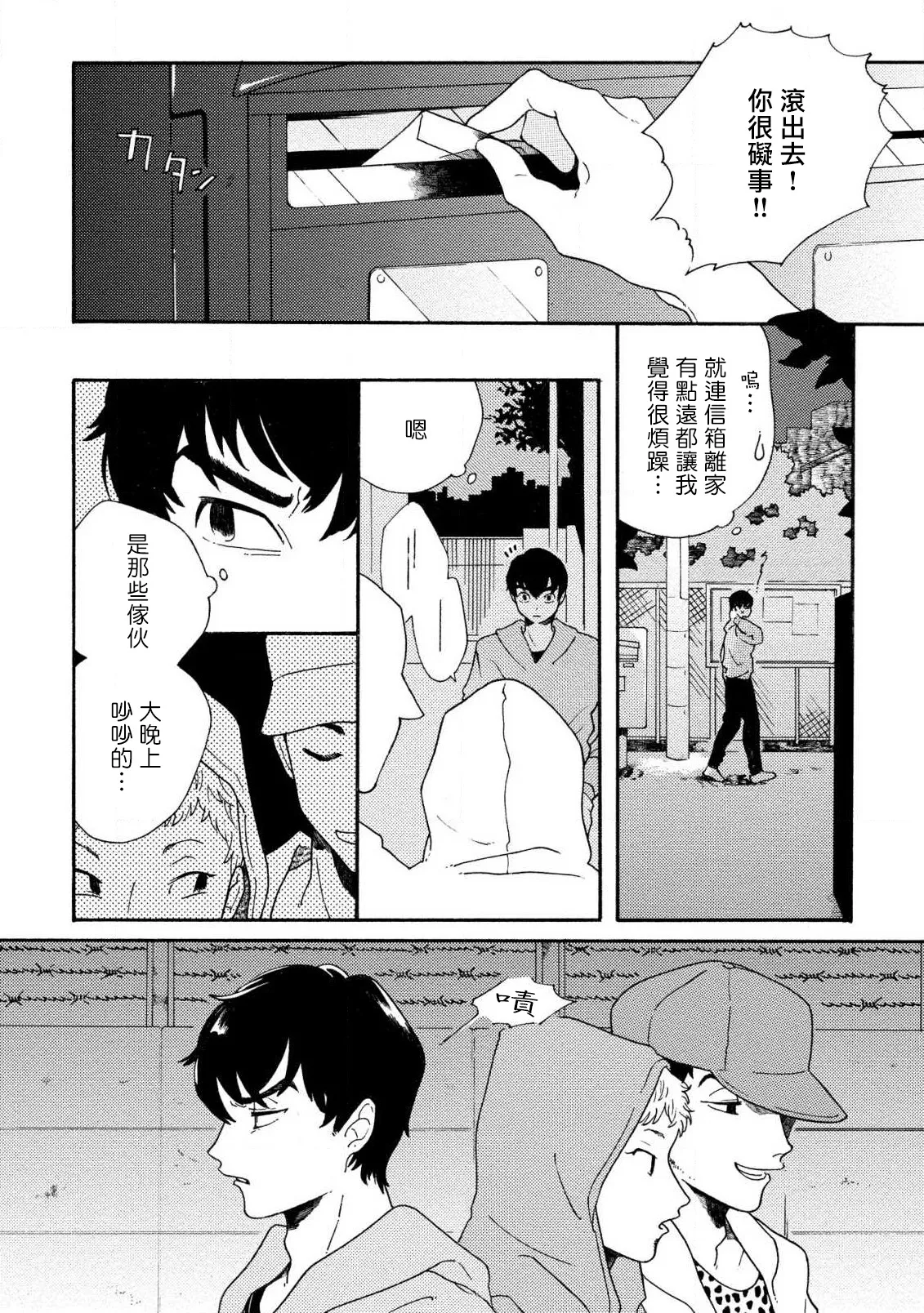 Sneaky Red Ch. 4 - Page 18