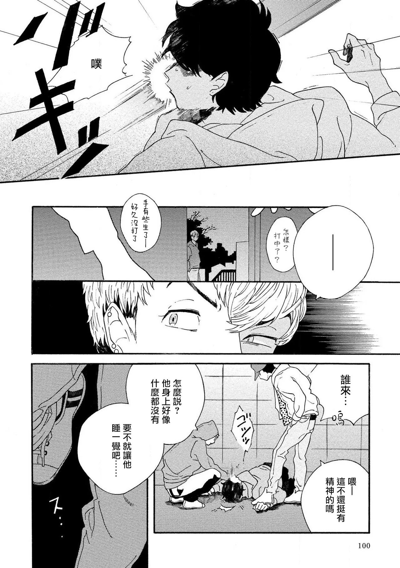 Sneaky Red Ch. 4 - Page 20