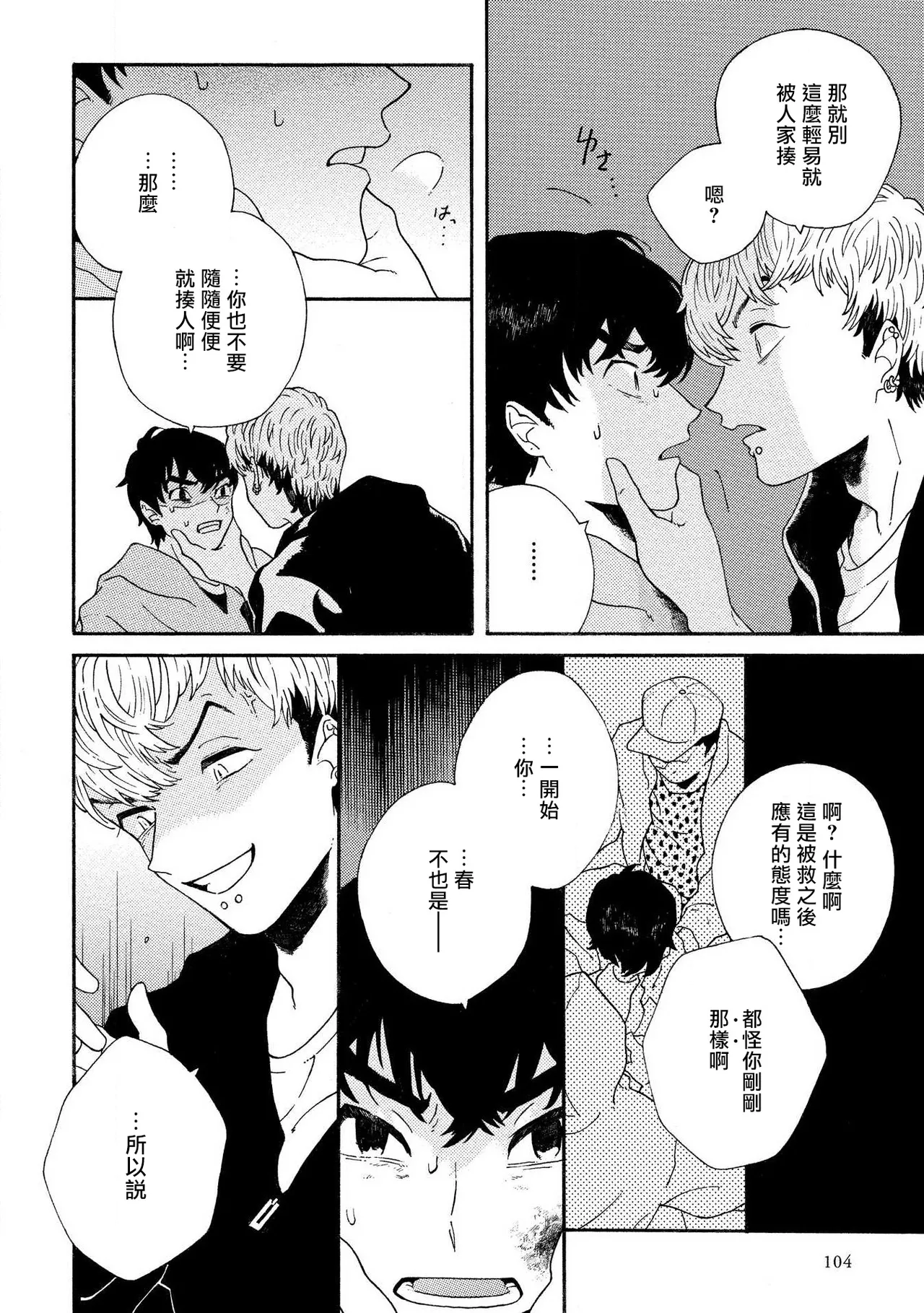 Sneaky Red Ch. 4 - Page 24
